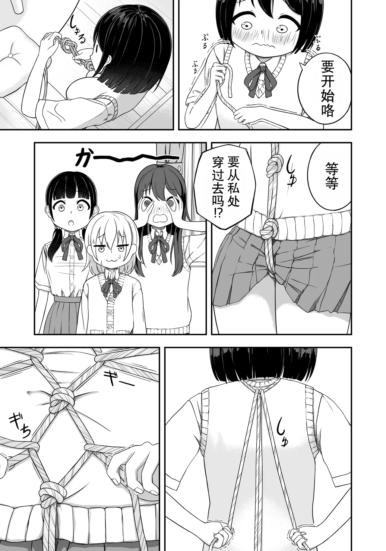 緊縛好きの美桜ちゃん page 6 full