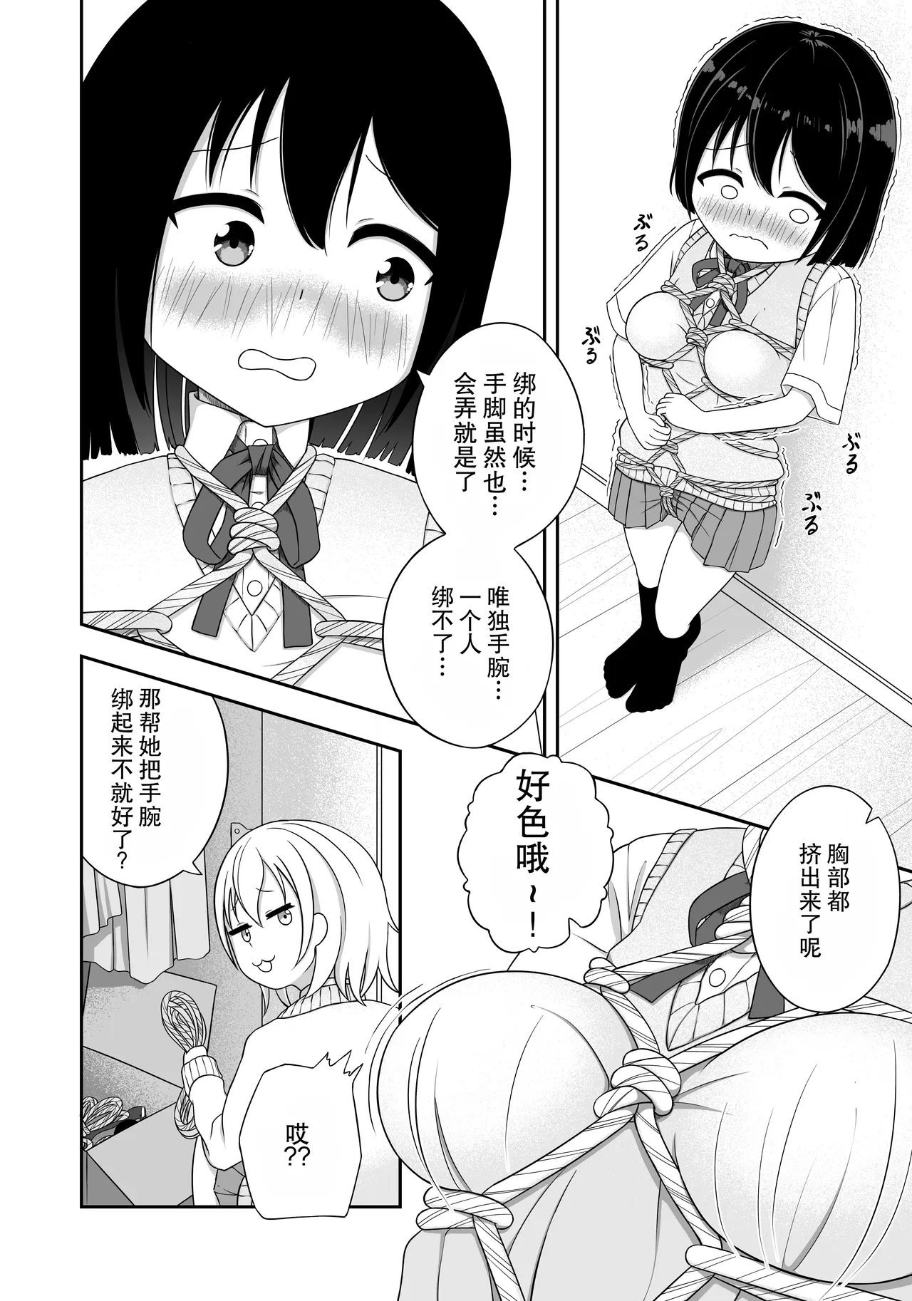 緊縛好きの美桜ちゃん page 7 full