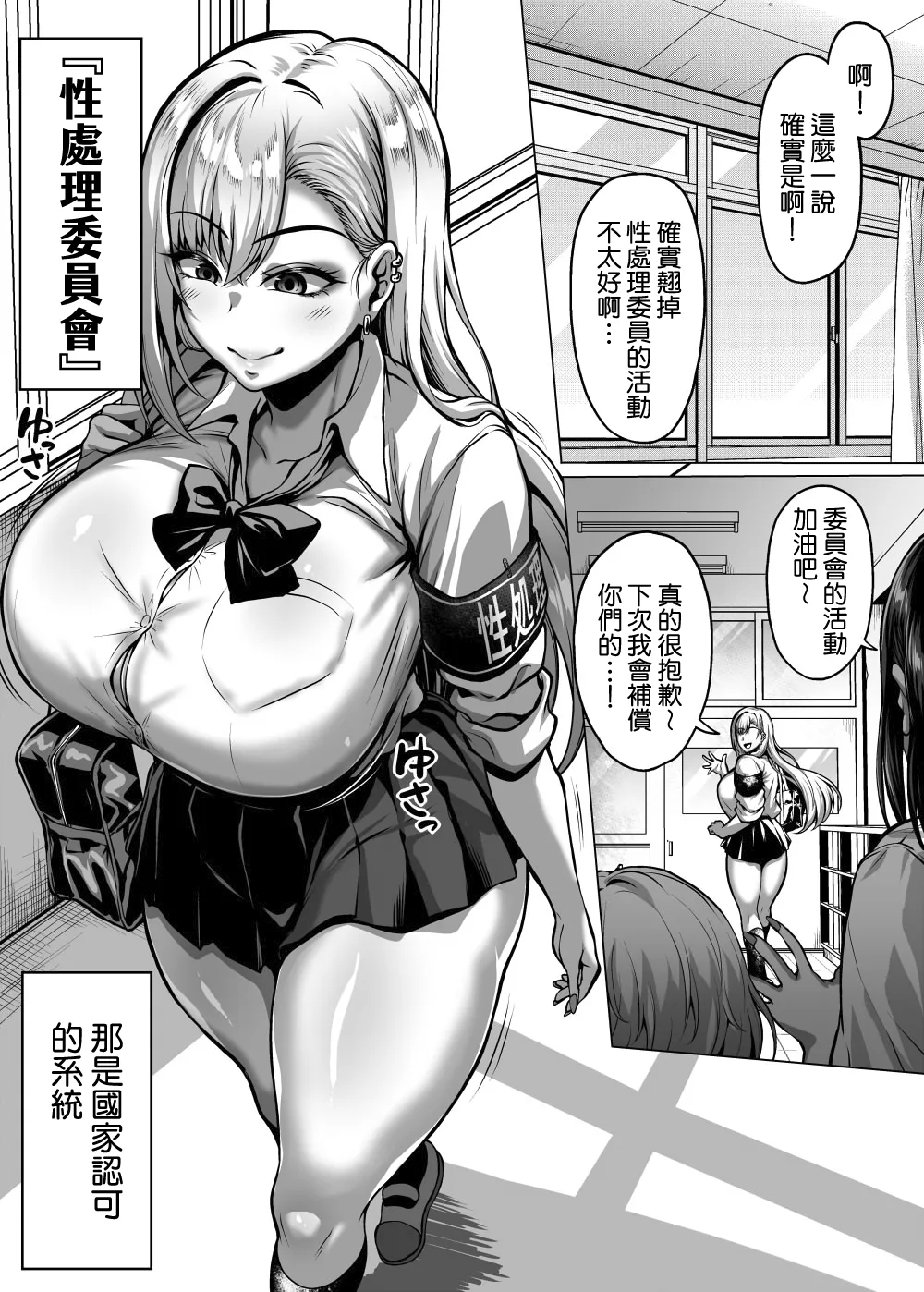 Dosukebe Bakunyuu Gal no Seishori Iinkai Katsudou page 4 full
