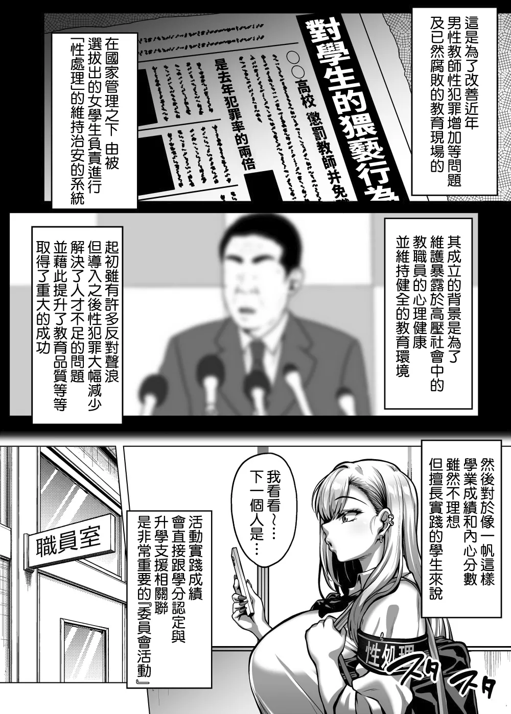 Dosukebe Bakunyuu Gal no Seishori Iinkai Katsudou page 5 full