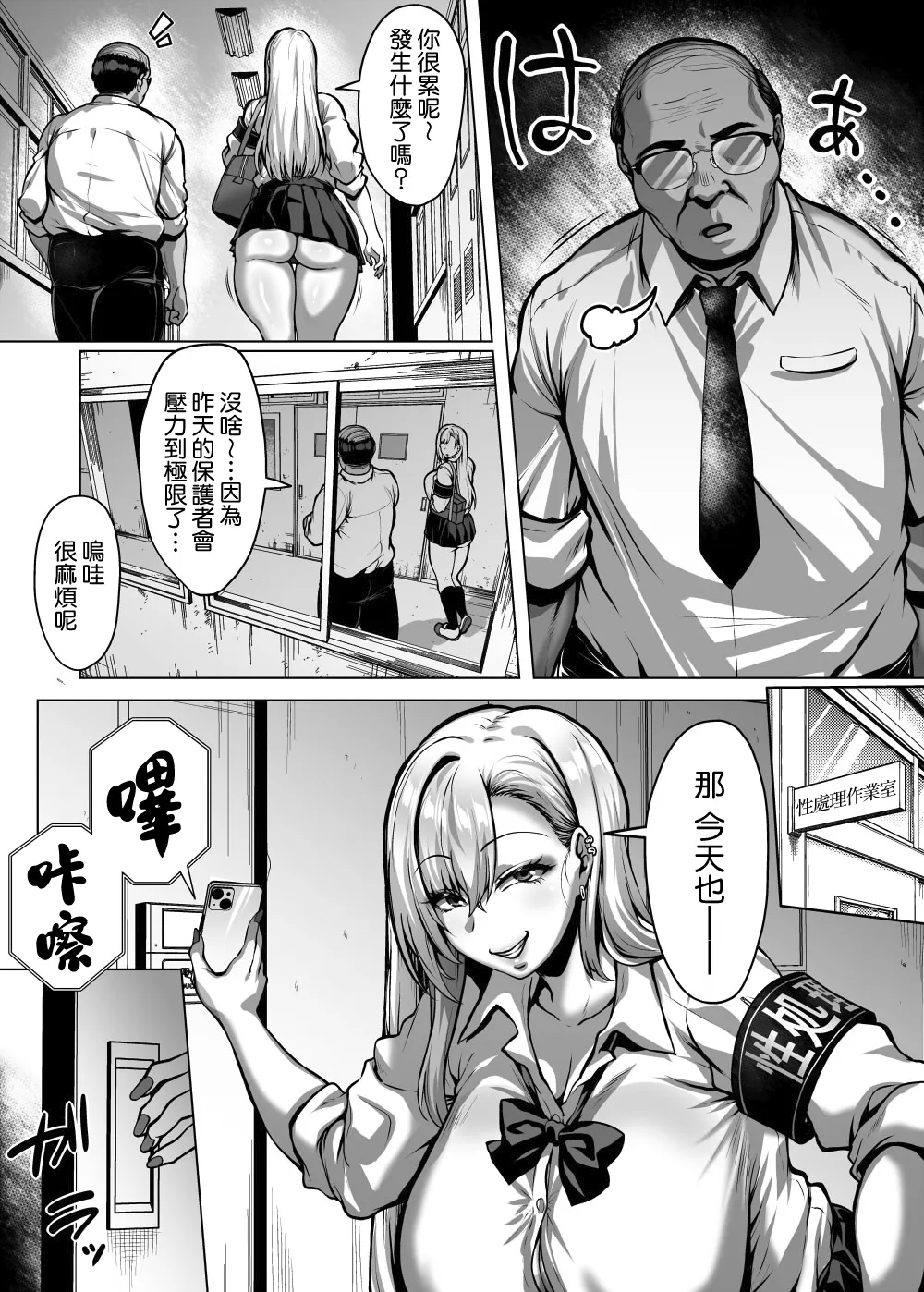 Dosukebe Bakunyuu Gal no Seishori Iinkai Katsudou page 7 full