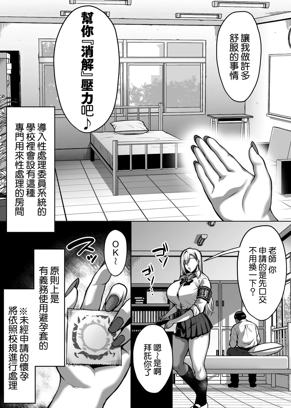 Dosukebe Bakunyuu Gal no Seishori Iinkai Katsudou page 8 full