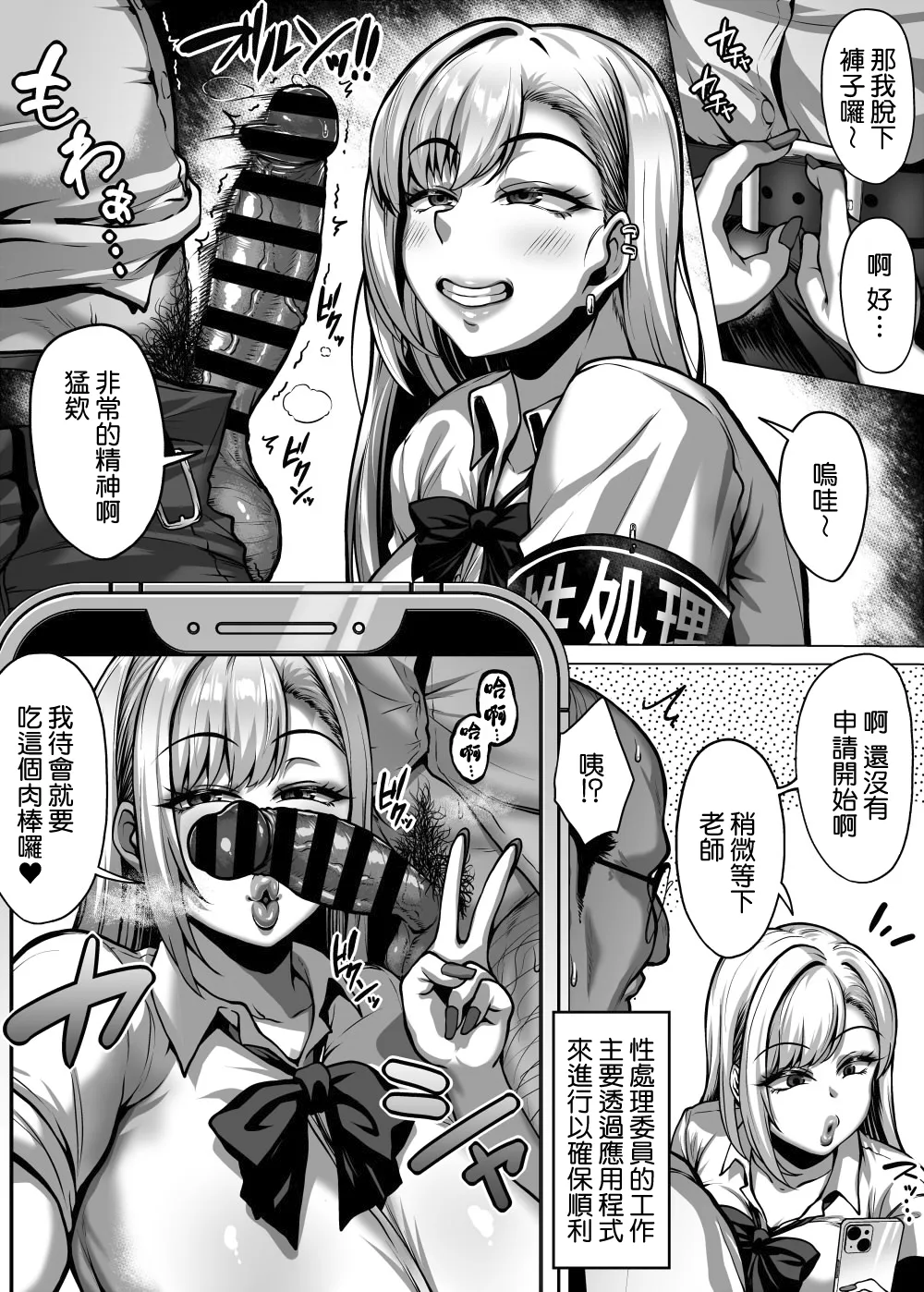 Dosukebe Bakunyuu Gal no Seishori Iinkai Katsudou page 9 full
