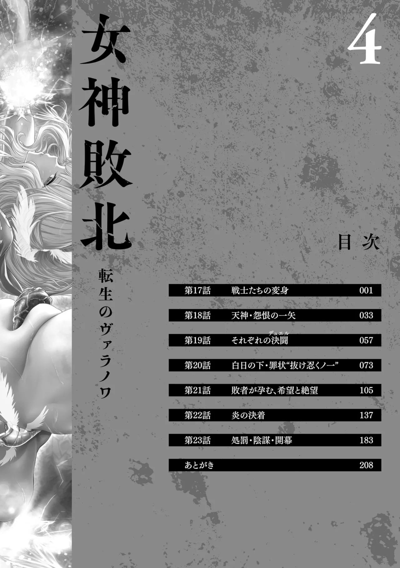 女神敗北 転生のヴァラノワ 第04巻 page 8 full