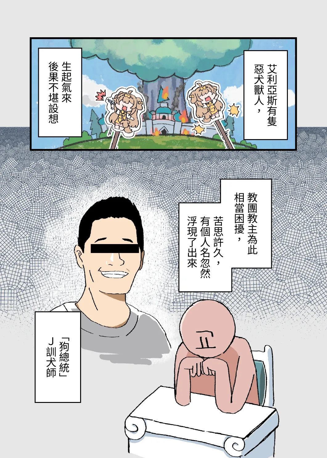 目指すはト●ッカル抜きの達人 page 5 full