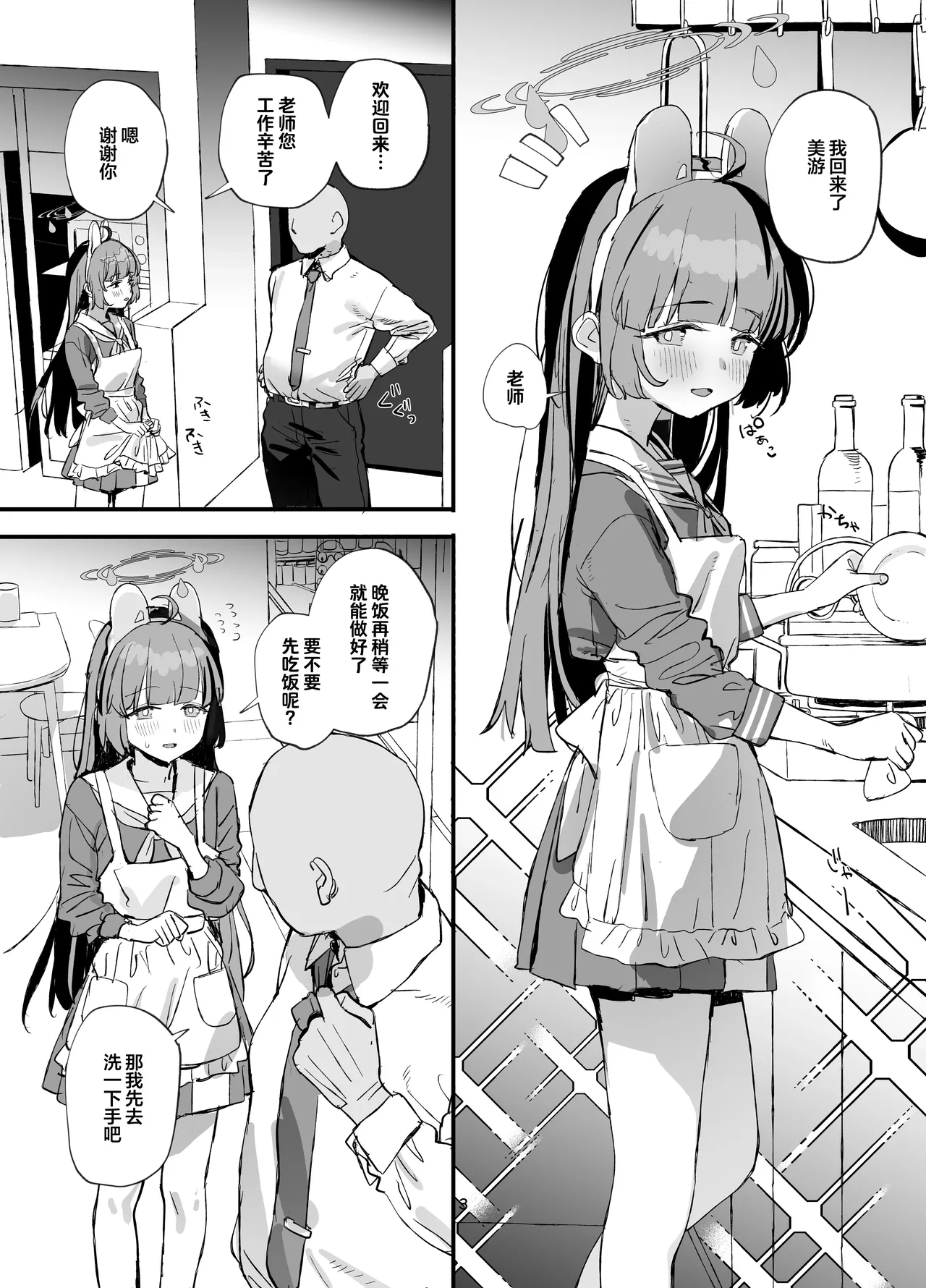 Miyu-chan to Amai Dousei Seikatsu | 与美游一起的浓情甜蜜的同居生活 page 3 full