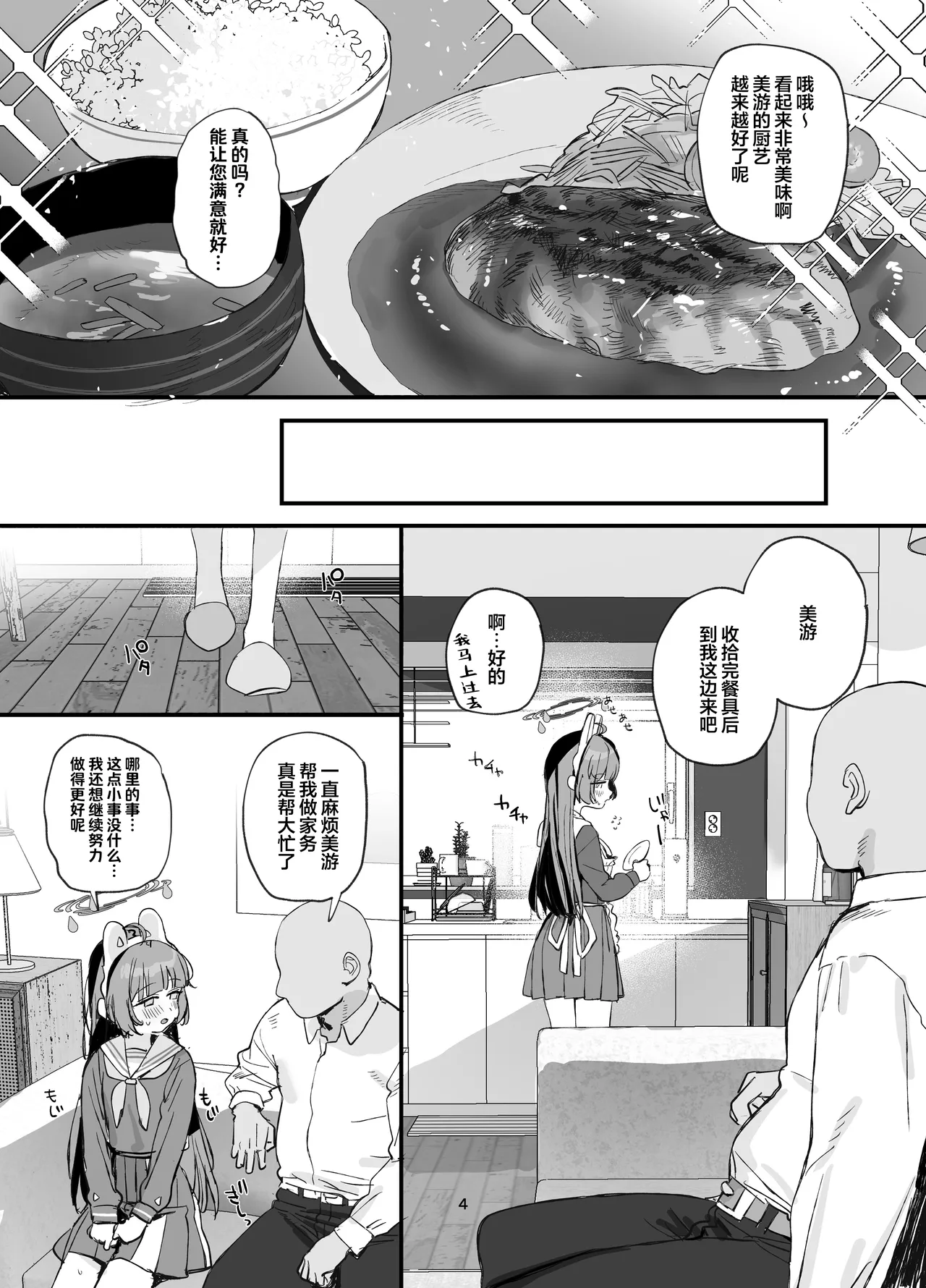 Miyu-chan to Amai Dousei Seikatsu | 与美游一起的浓情甜蜜的同居生活 page 4 full