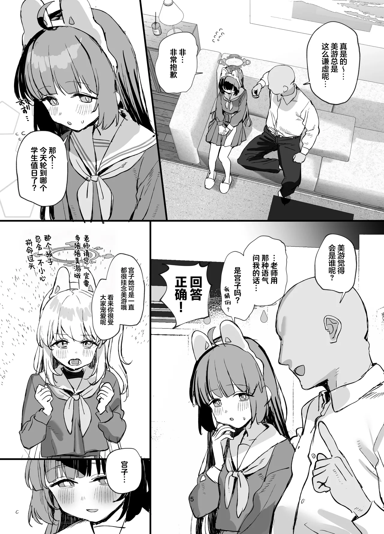 Miyu-chan to Amai Dousei Seikatsu | 与美游一起的浓情甜蜜的同居生活 page 5 full