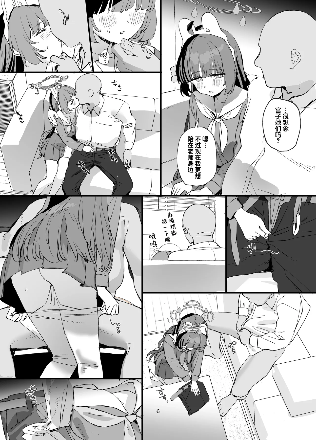 Miyu-chan to Amai Dousei Seikatsu | 与美游一起的浓情甜蜜的同居生活 page 6 full