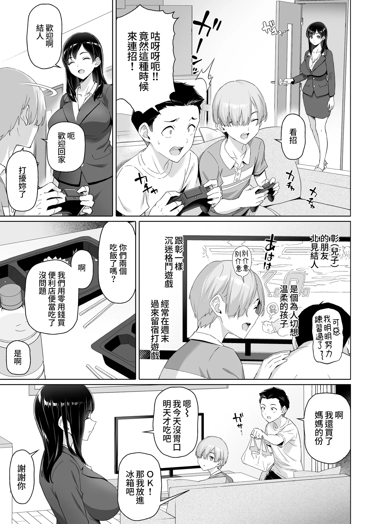 シングルマザーと無邪気なちんちん｜單親媽媽與天真無邪的雞雞 page 4 full