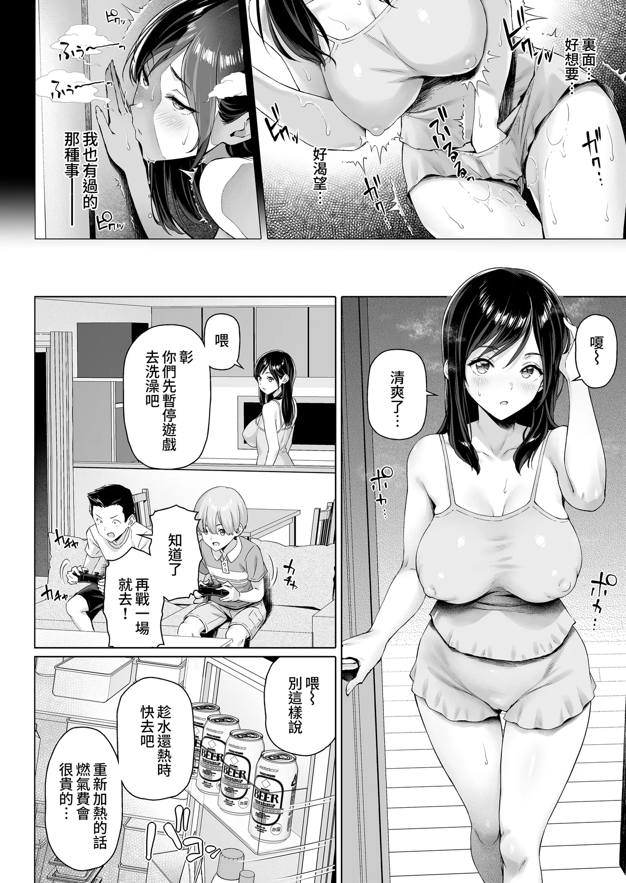 シングルマザーと無邪気なちんちん｜單親媽媽與天真無邪的雞雞 page 7 full