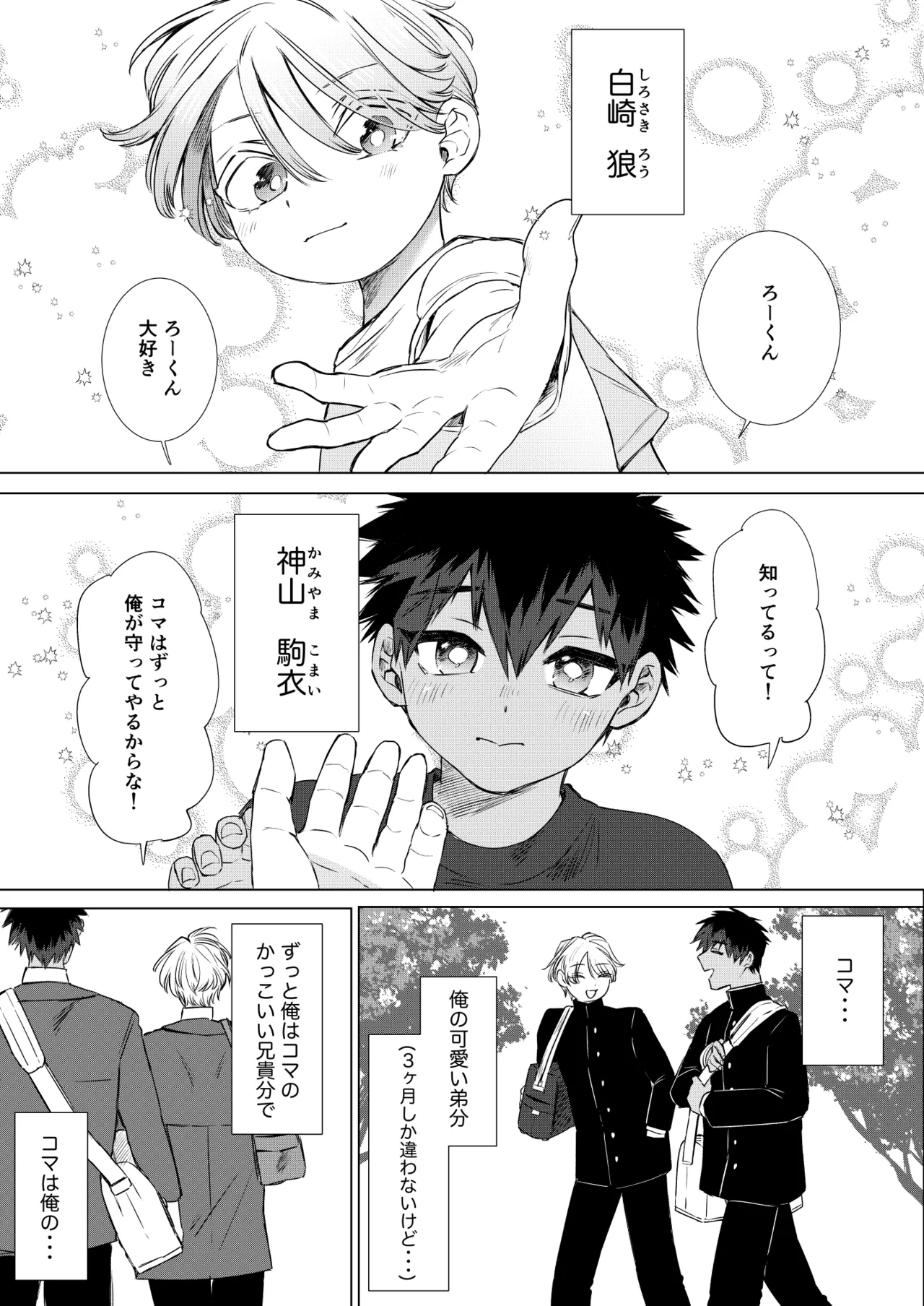 Okazu wa Tomodachi! ~Hajimete no Musei wa Otoutobun no Shinyuu deshita~ page 2 full