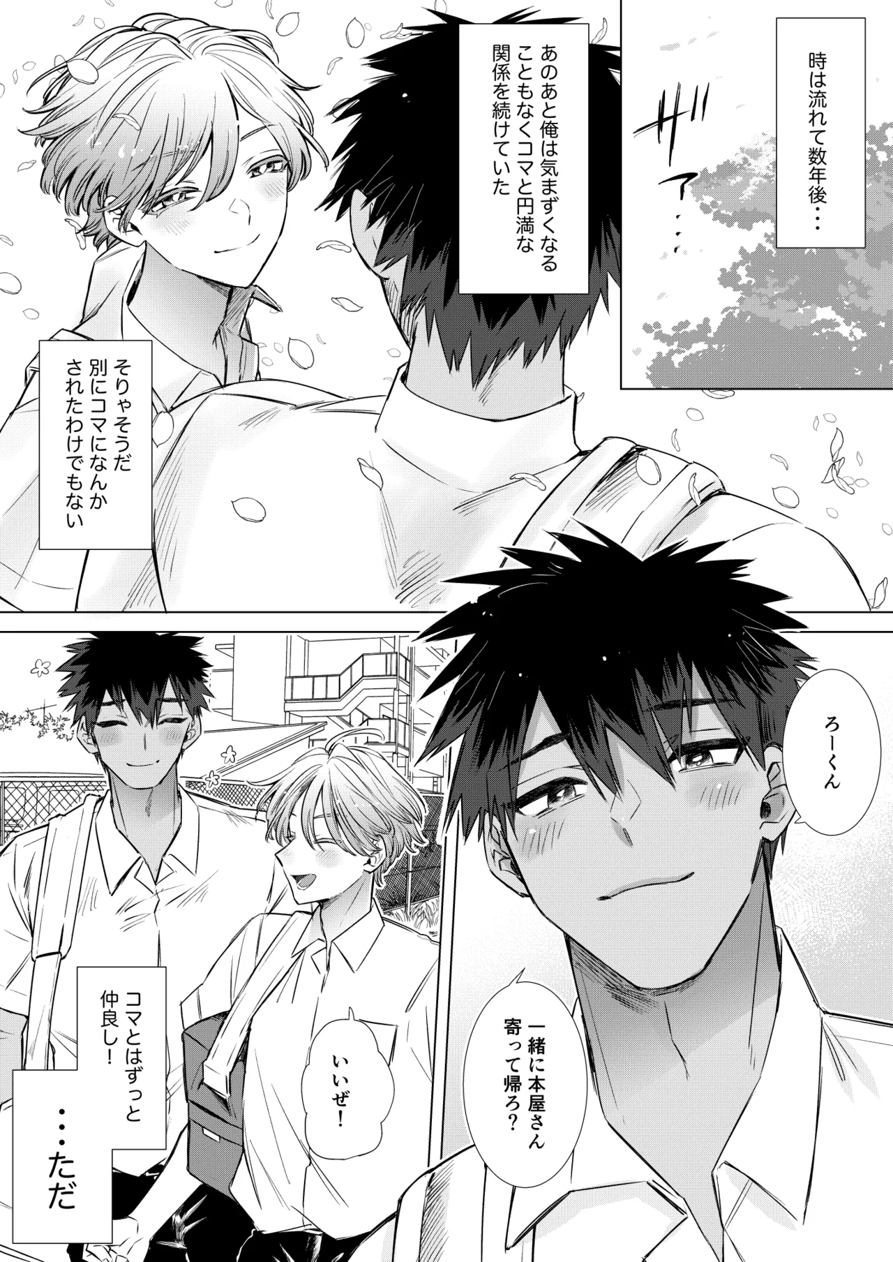 Okazu wa Tomodachi! ~Hajimete no Musei wa Otoutobun no Shinyuu deshita~ page 4 full