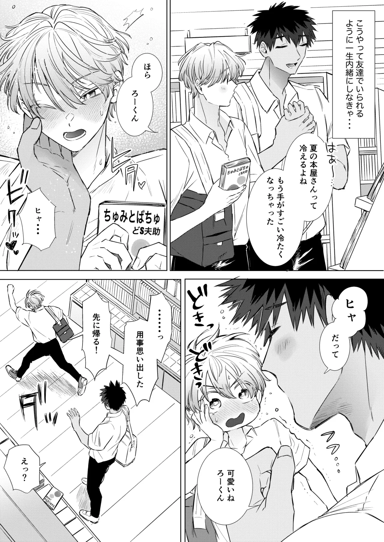Okazu wa Tomodachi! ~Hajimete no Musei wa Otoutobun no Shinyuu deshita~ page 6 full