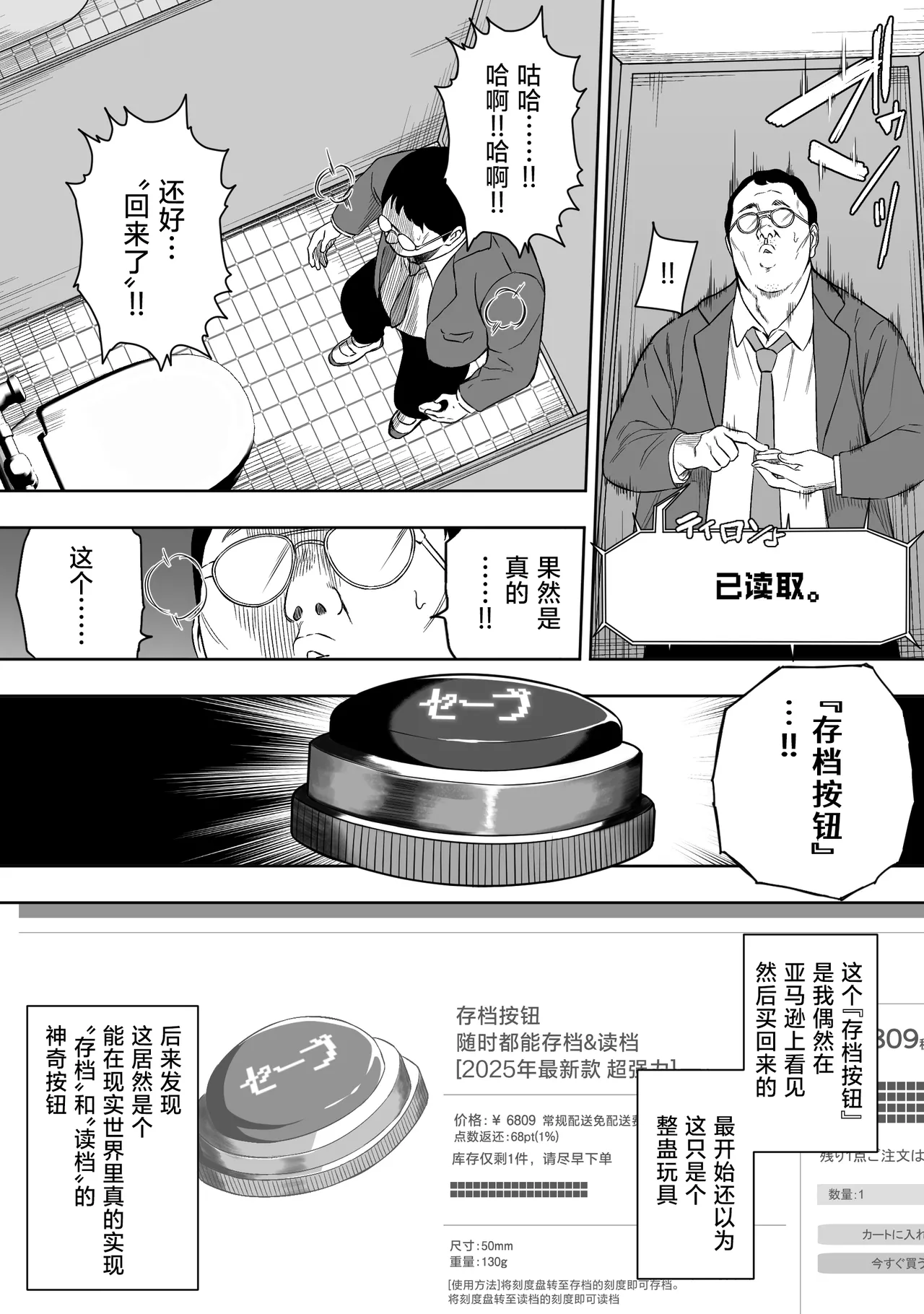 Save Button wo Te ni Ireta Otoko page 3 full