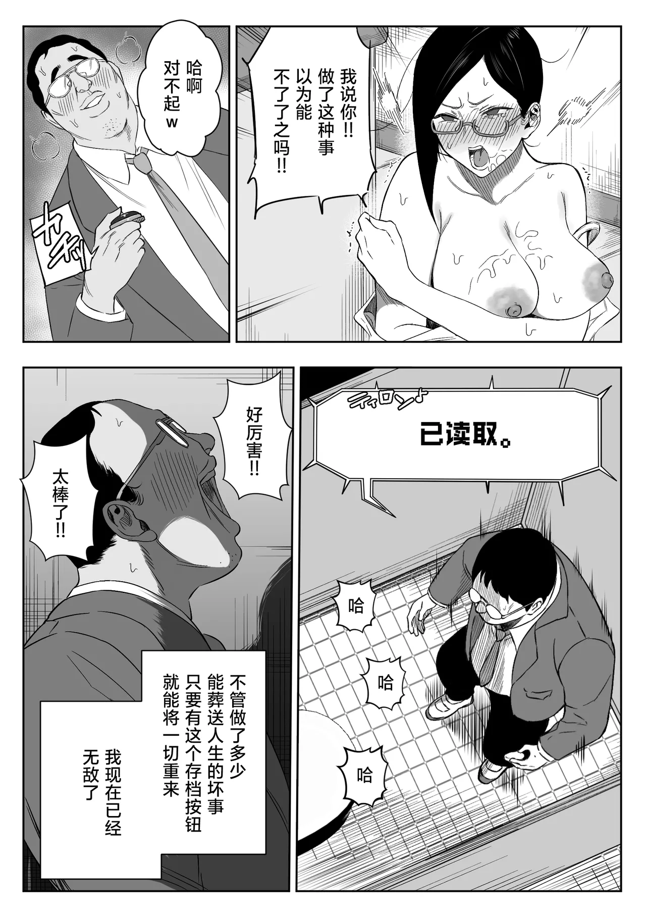 Save Button wo Te ni Ireta Otoko page 6 full