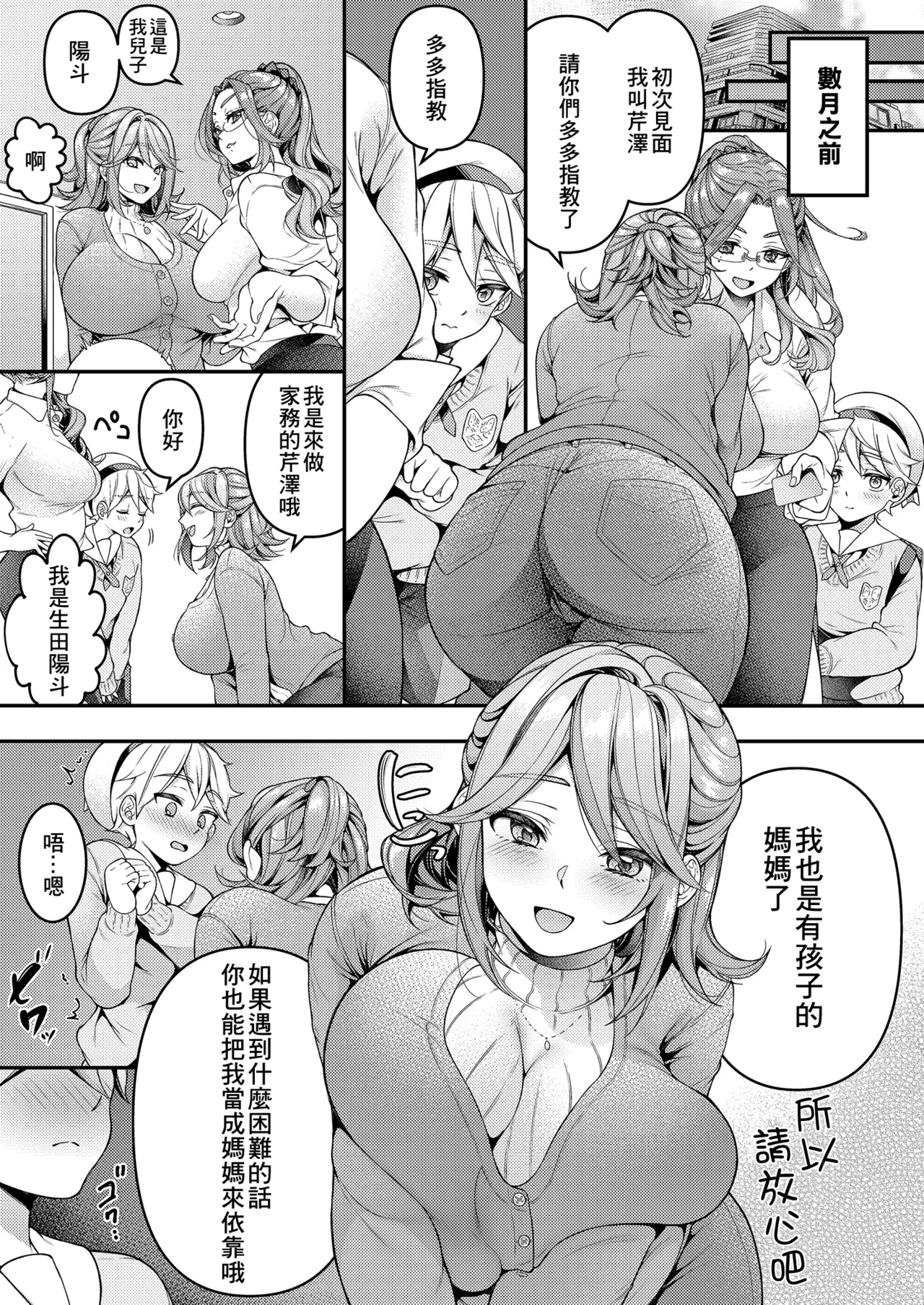 Kaseifu Mamma to Hatsu Sukebe - First sex with housekeeper. page 4 full