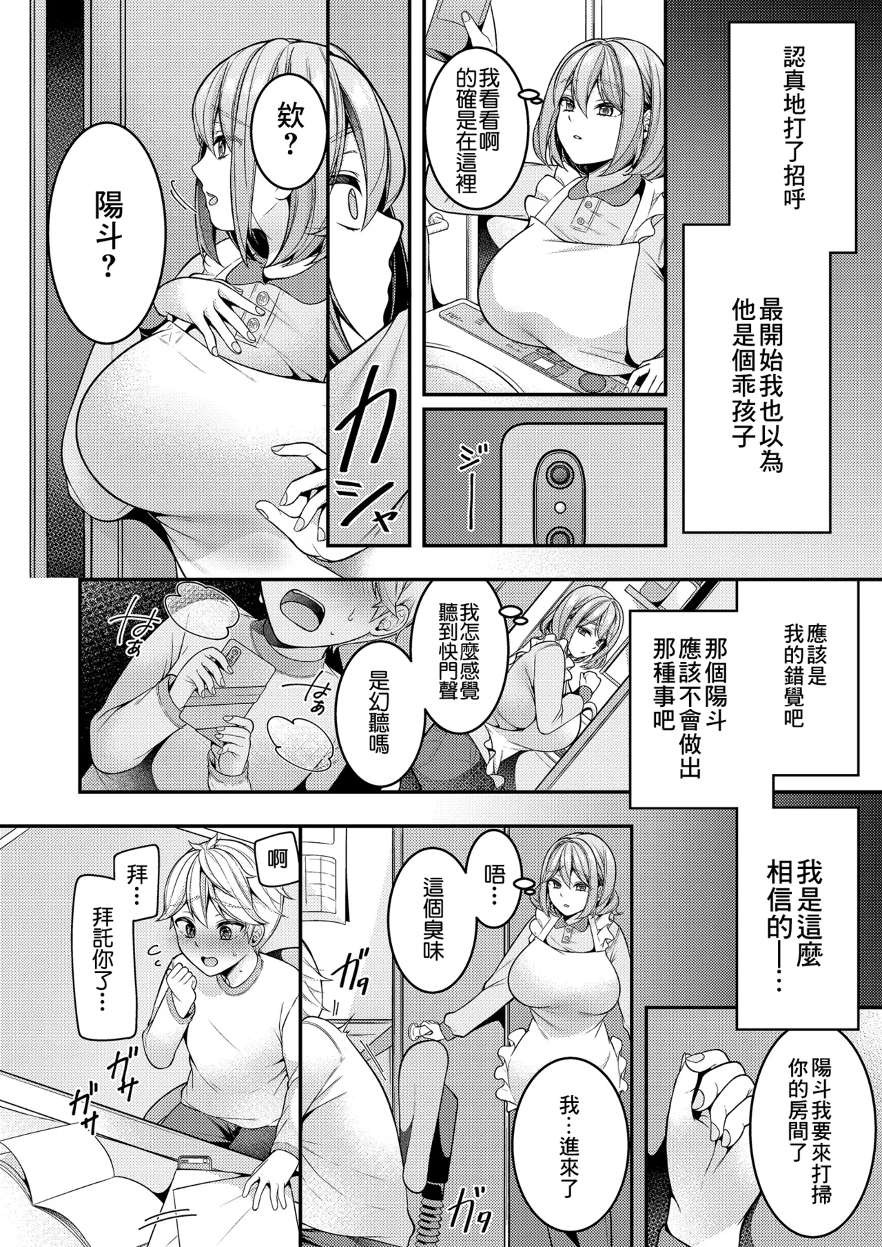 Kaseifu Mamma to Hatsu Sukebe - First sex with housekeeper. page 5 full