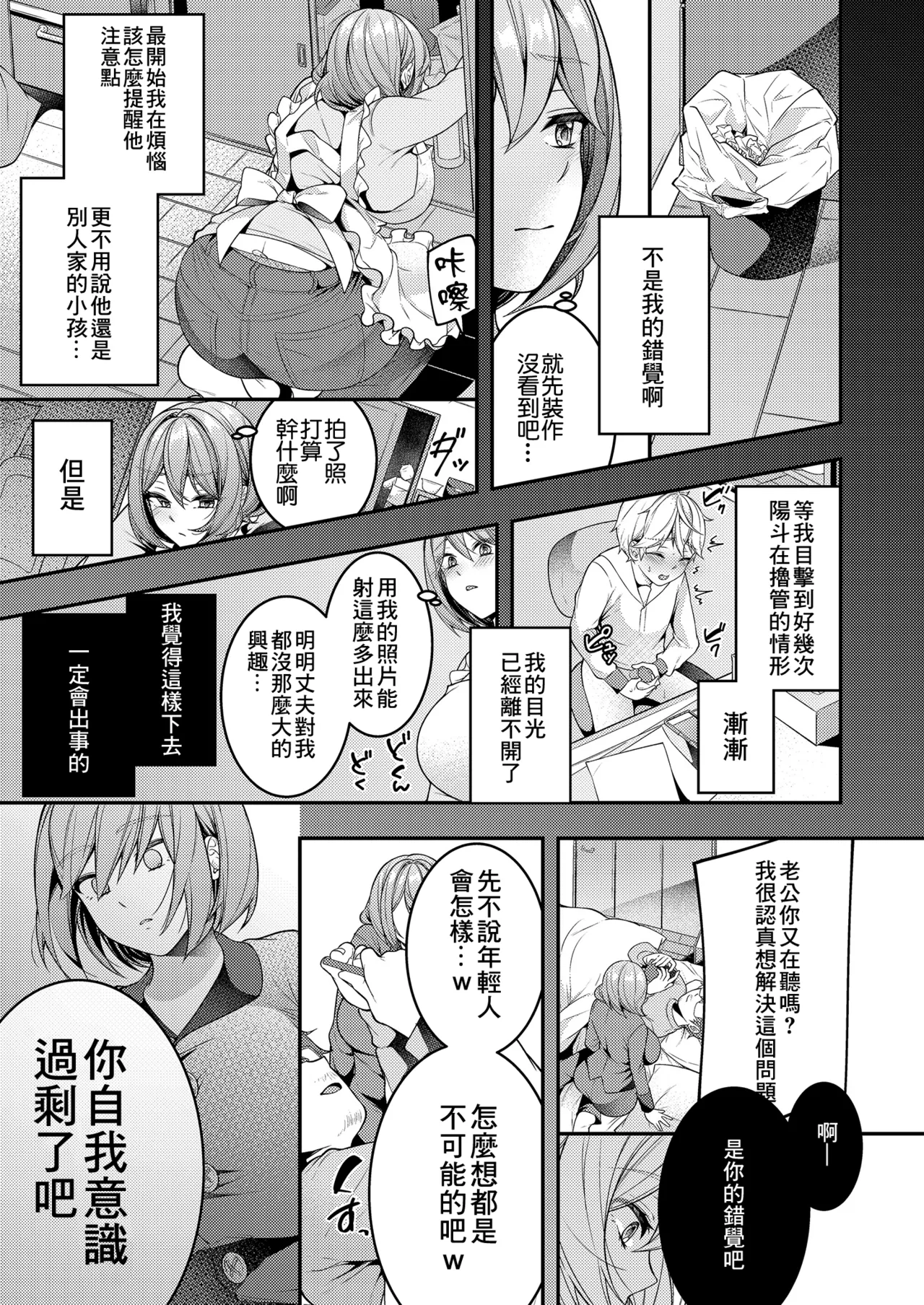 Kaseifu Mamma to Hatsu Sukebe - First sex with housekeeper. page 6 full