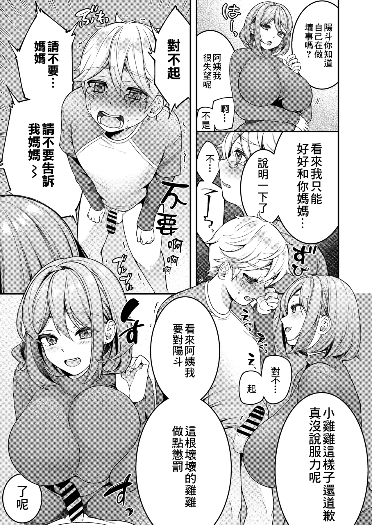 Kaseifu Mamma to Hatsu Sukebe - First sex with housekeeper. page 8 full