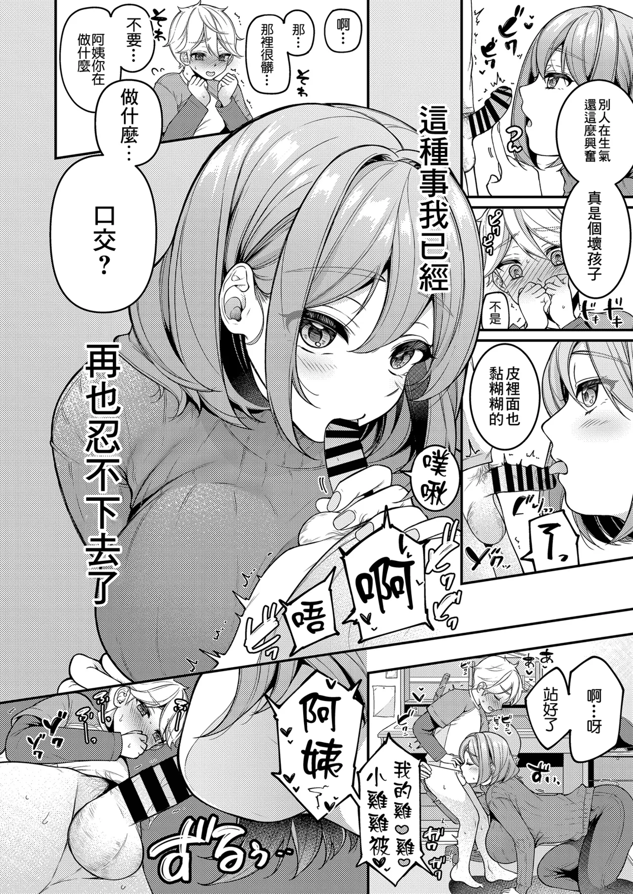 Kaseifu Mamma to Hatsu Sukebe - First sex with housekeeper. page 9 full