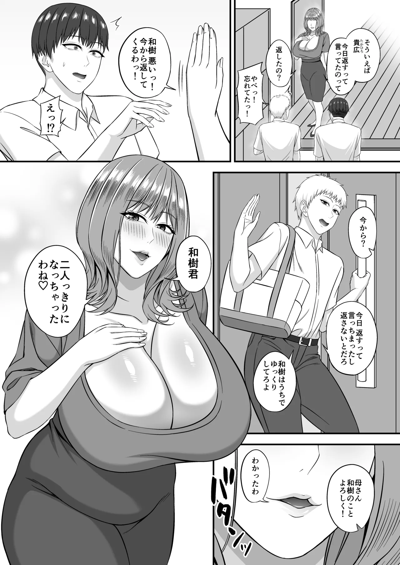 Yokkyuufuman de Bakunyuu no Tomodachi no Haha ni Mitchaku sarete... page 4 full