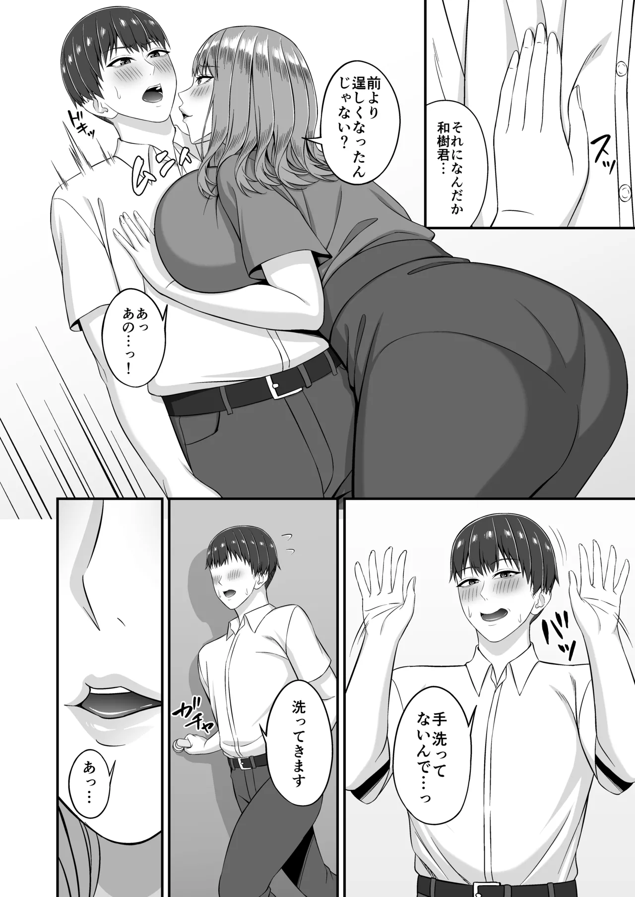 Yokkyuufuman de Bakunyuu no Tomodachi no Haha ni Mitchaku sarete... page 6 full