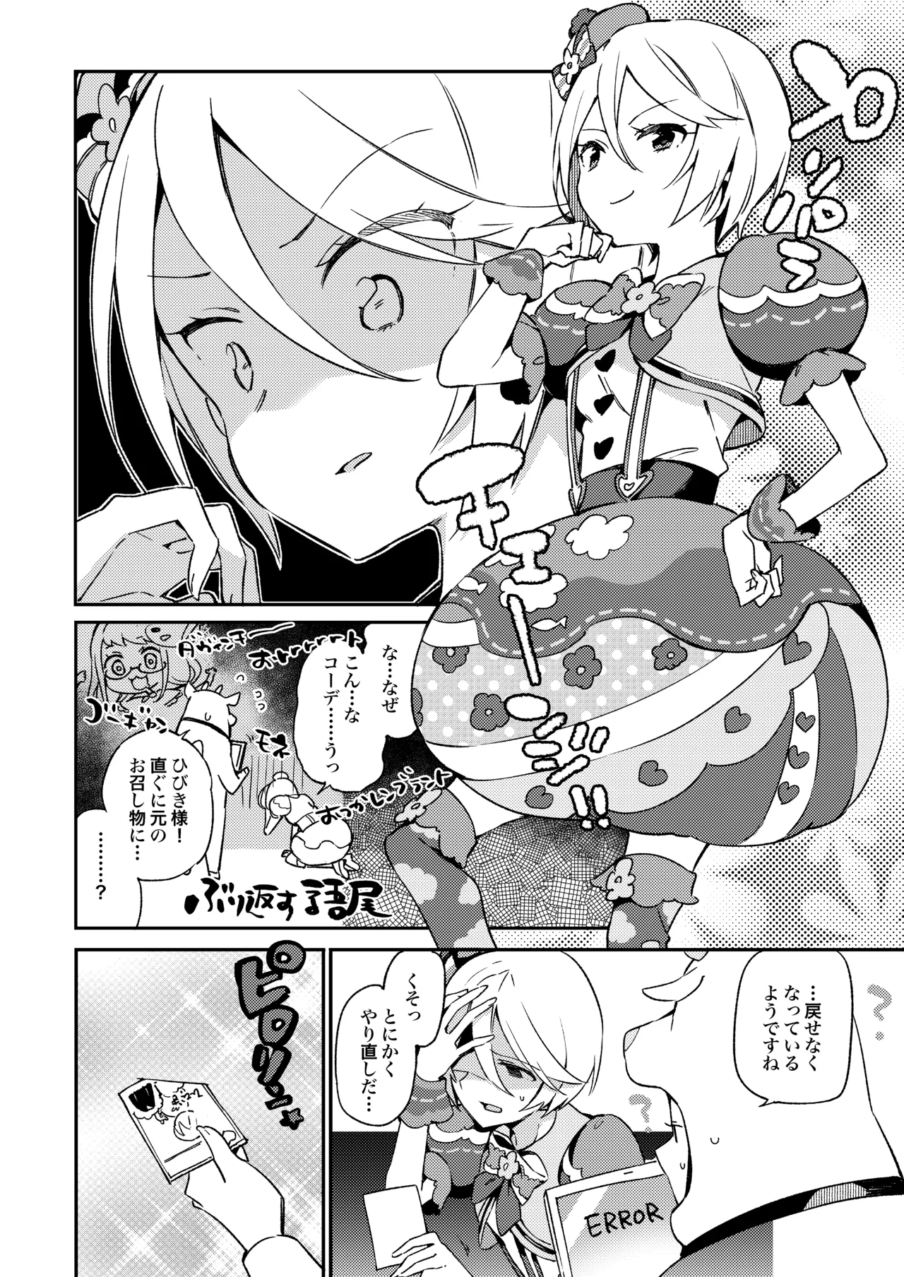 Konna no wa Boku Janai page 5 full