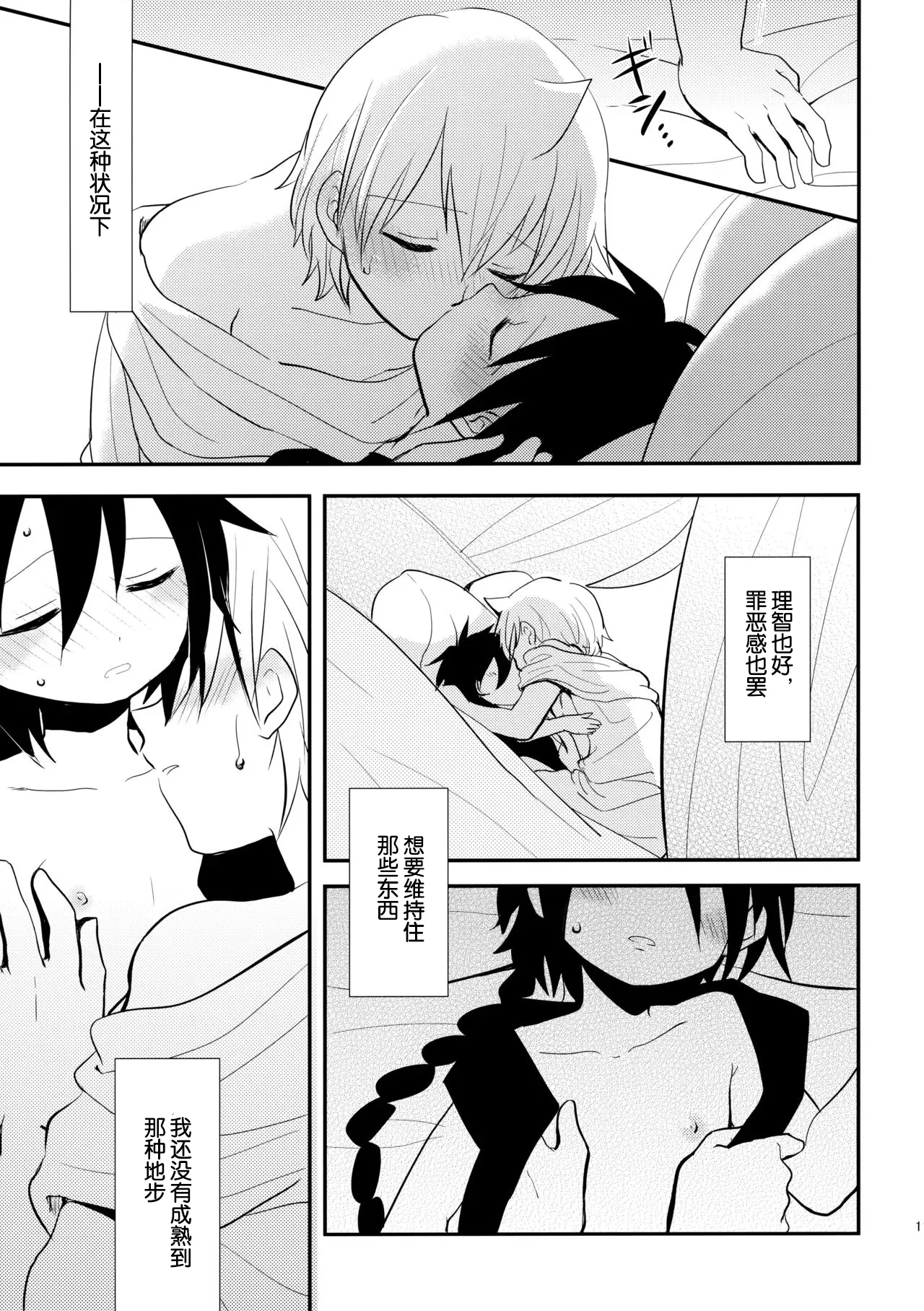 Junai Love Song page 10 full