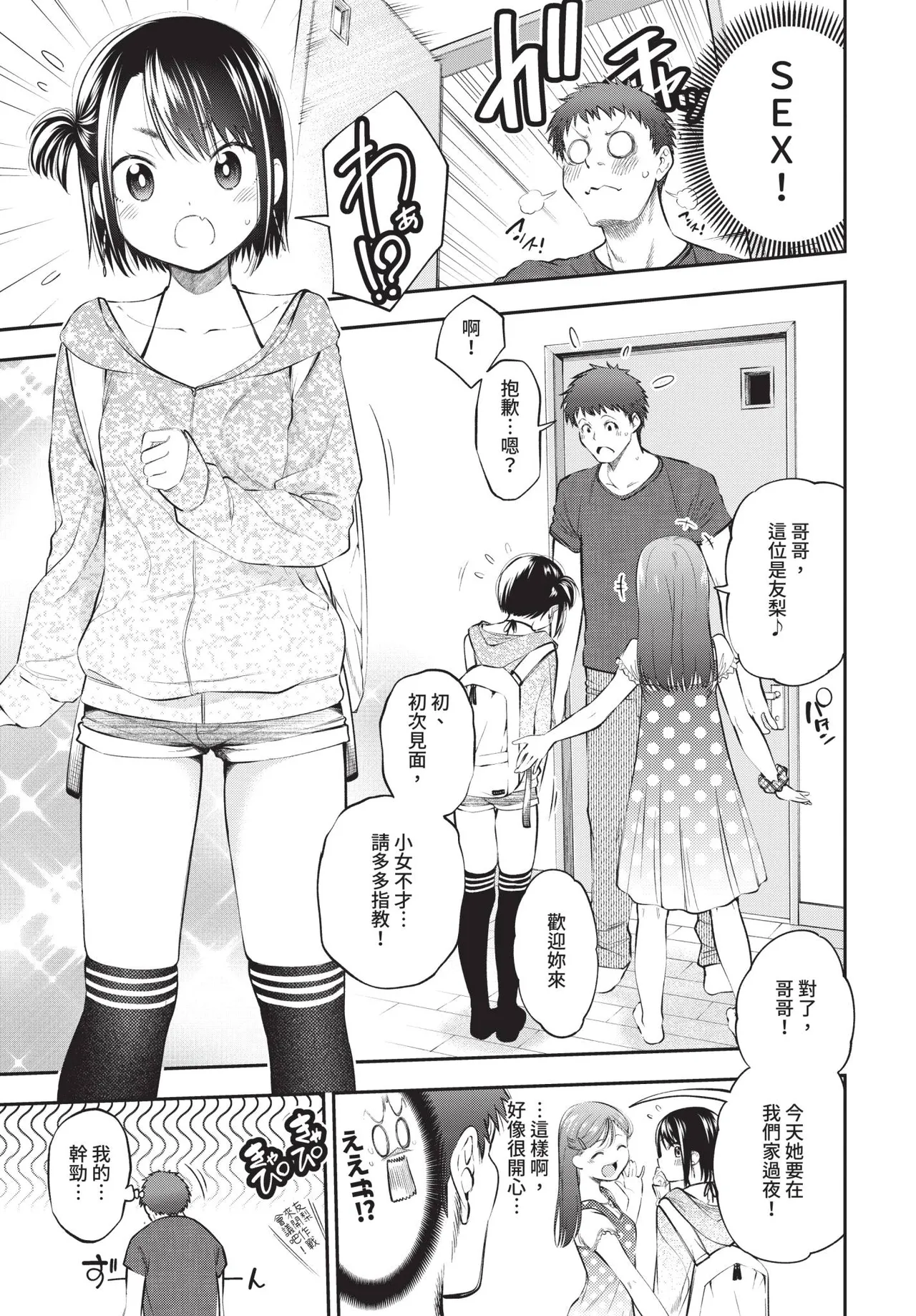 Man Puku Puku page 5 full