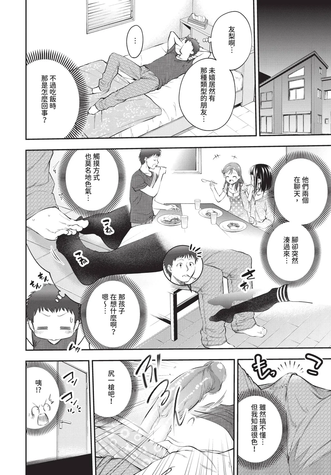 Man Puku Puku page 6 full