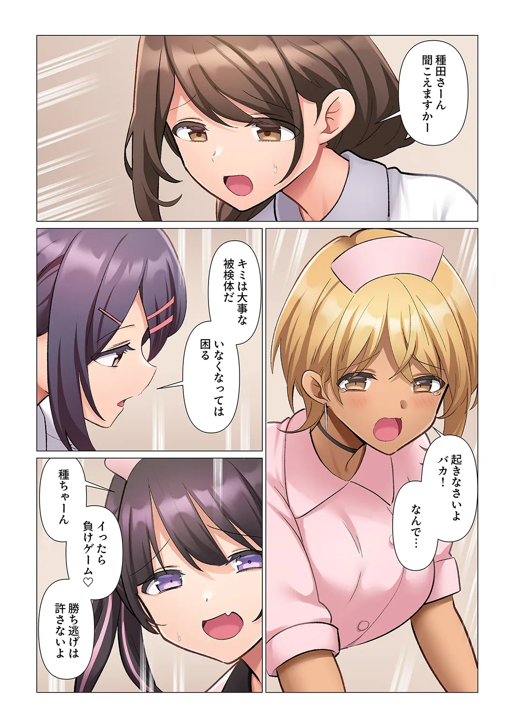 Kyousei Nyuuin ~Taiin suru made 100-nin no Nurse ni Shasei Kanri Saretemasu~ 11-13 page 4 full