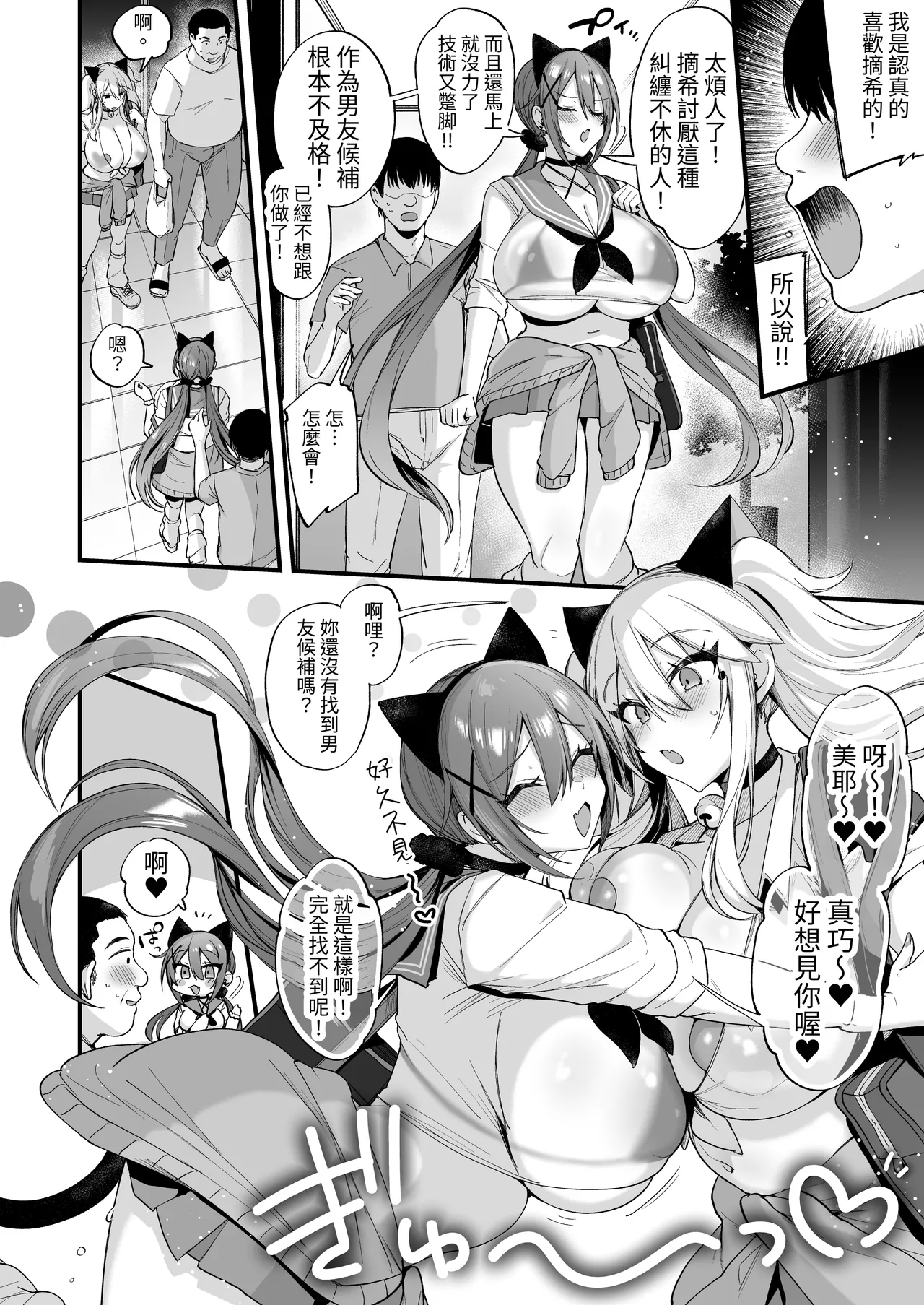 Sokuhame Dekichau JK Miya-chan to Tsumiki-chan | 可以隨時插入的女高中生美耶跟摘希 page 6 full