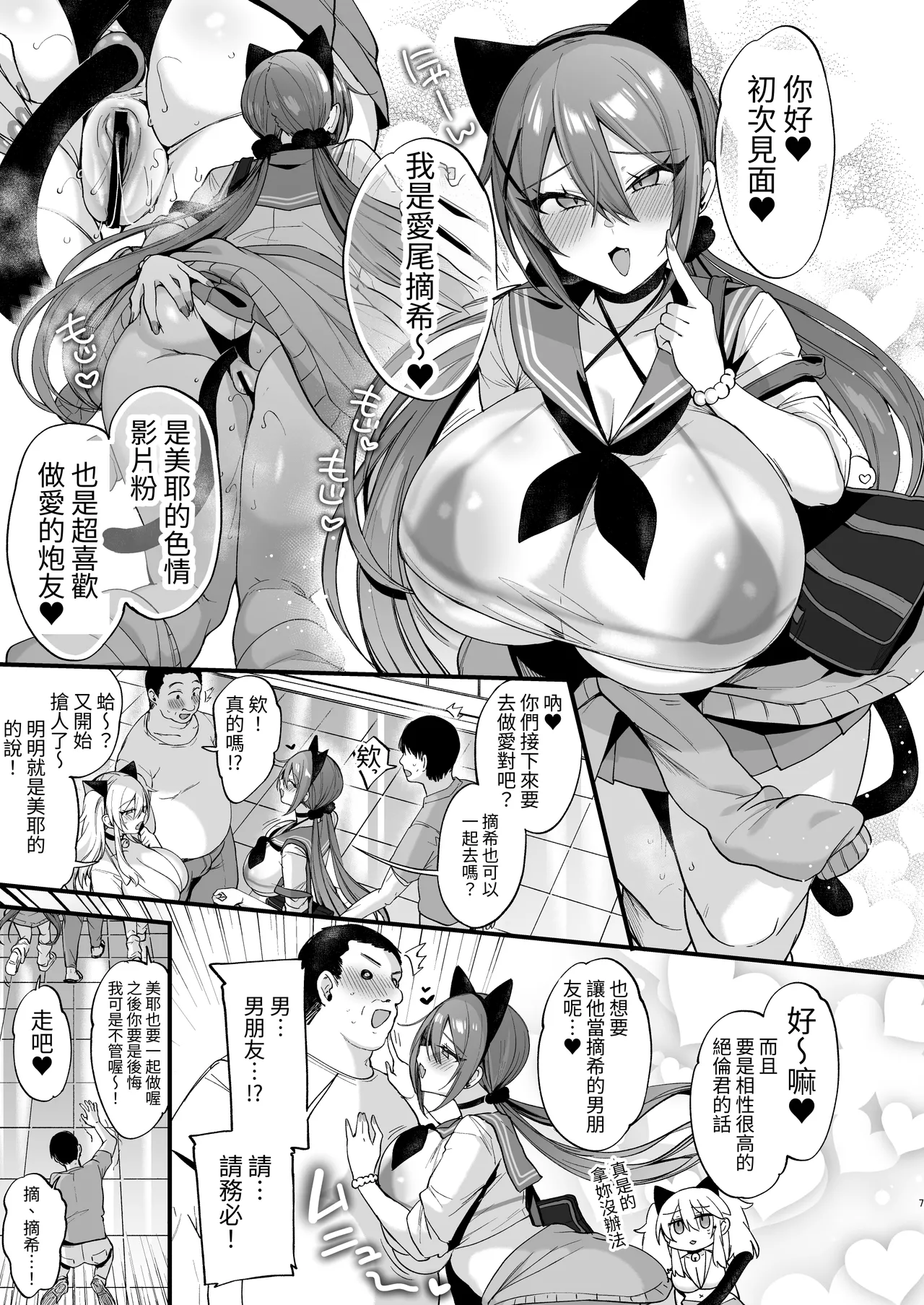 Sokuhame Dekichau JK Miya-chan to Tsumiki-chan | 可以隨時插入的女高中生美耶跟摘希 page 7 full