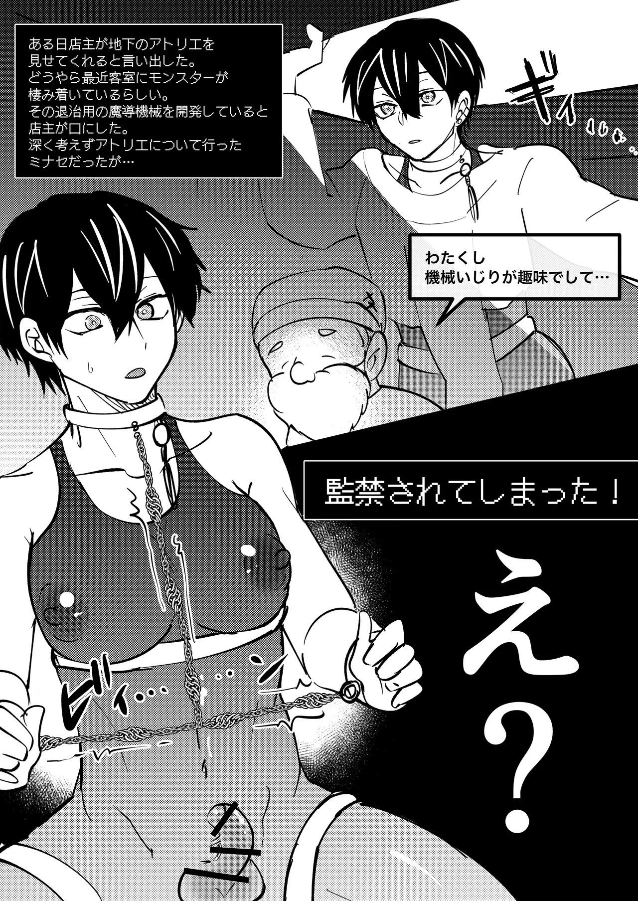 ゲーム世界に転生したらバグったモブにえっちなコトされるメス男子【宿屋エロクエスト】 page 10 full