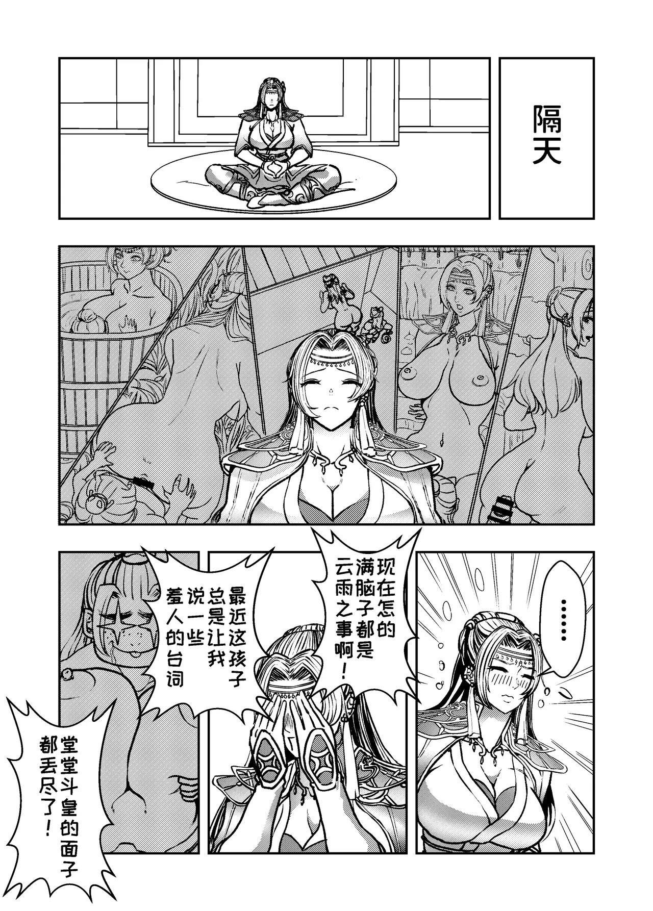 Infiltration Ding Pin Dou Po / Battle Through the Heavens: Yun Yun Chapter, Part 2 Updating: P0–P8 page 10 full