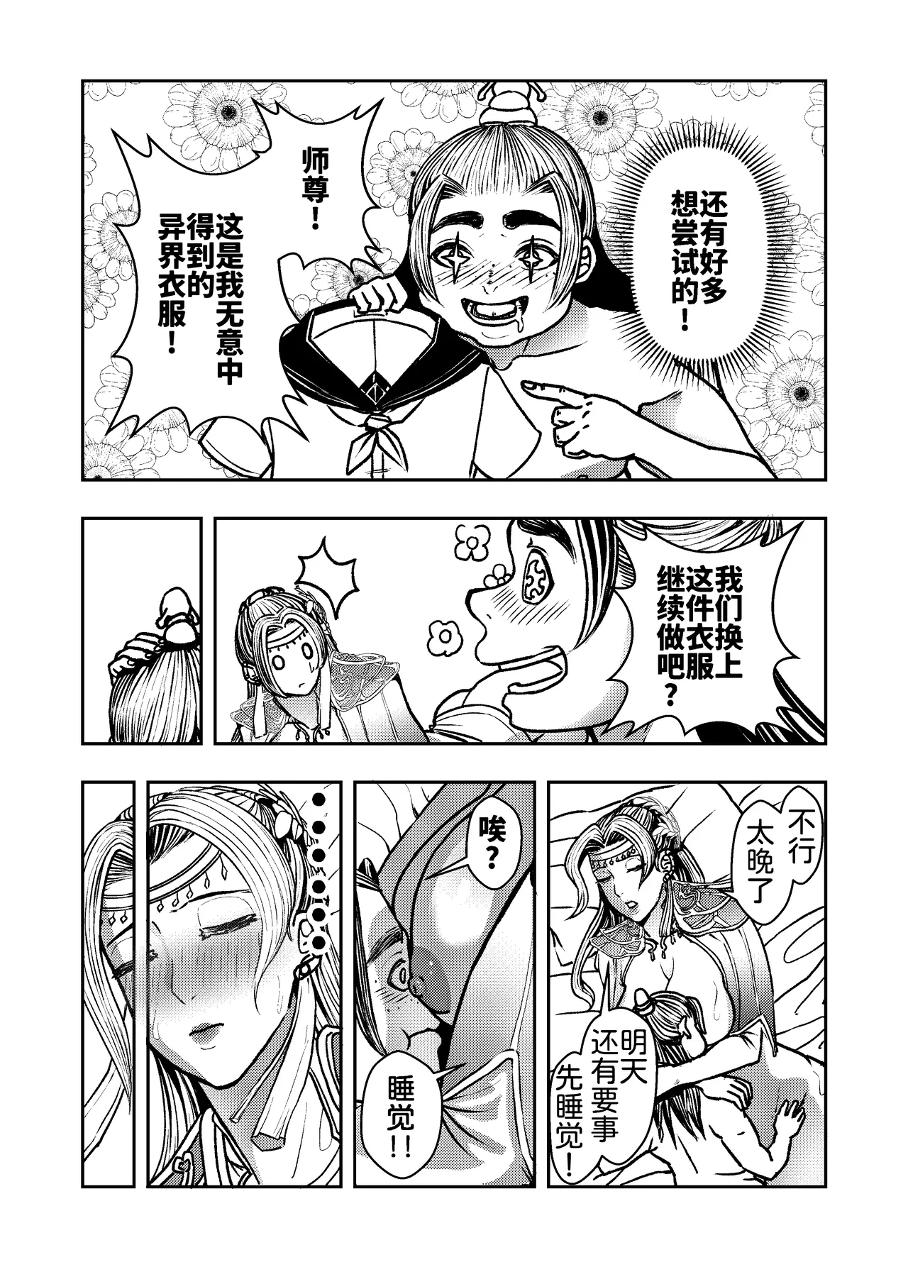 Infiltration Ding Pin Dou Po / Battle Through the Heavens: Yun Yun Chapter, Part 2 Updating: P0–P8 page 9 full