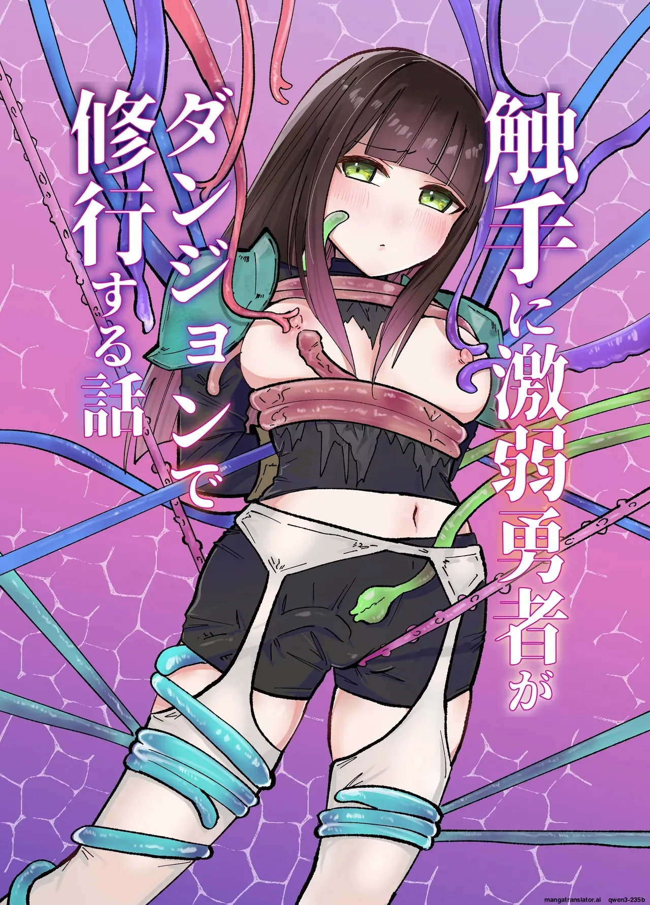 Tentacle ni Gekijaku Yuusha ga Danjon de Shugyou Suru Hanashi page 1 full