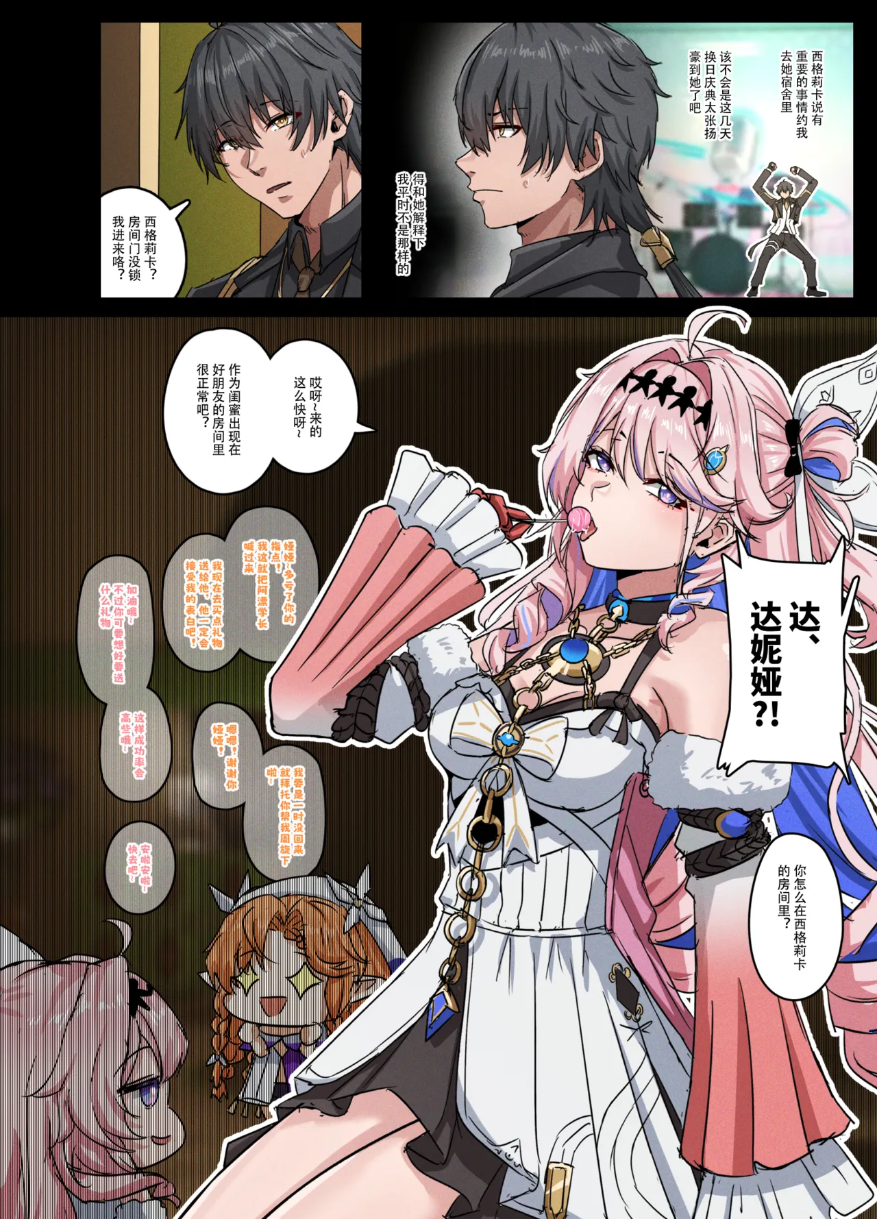 作为好闺蜜一定不会偷跑的对吧？ page 1 full