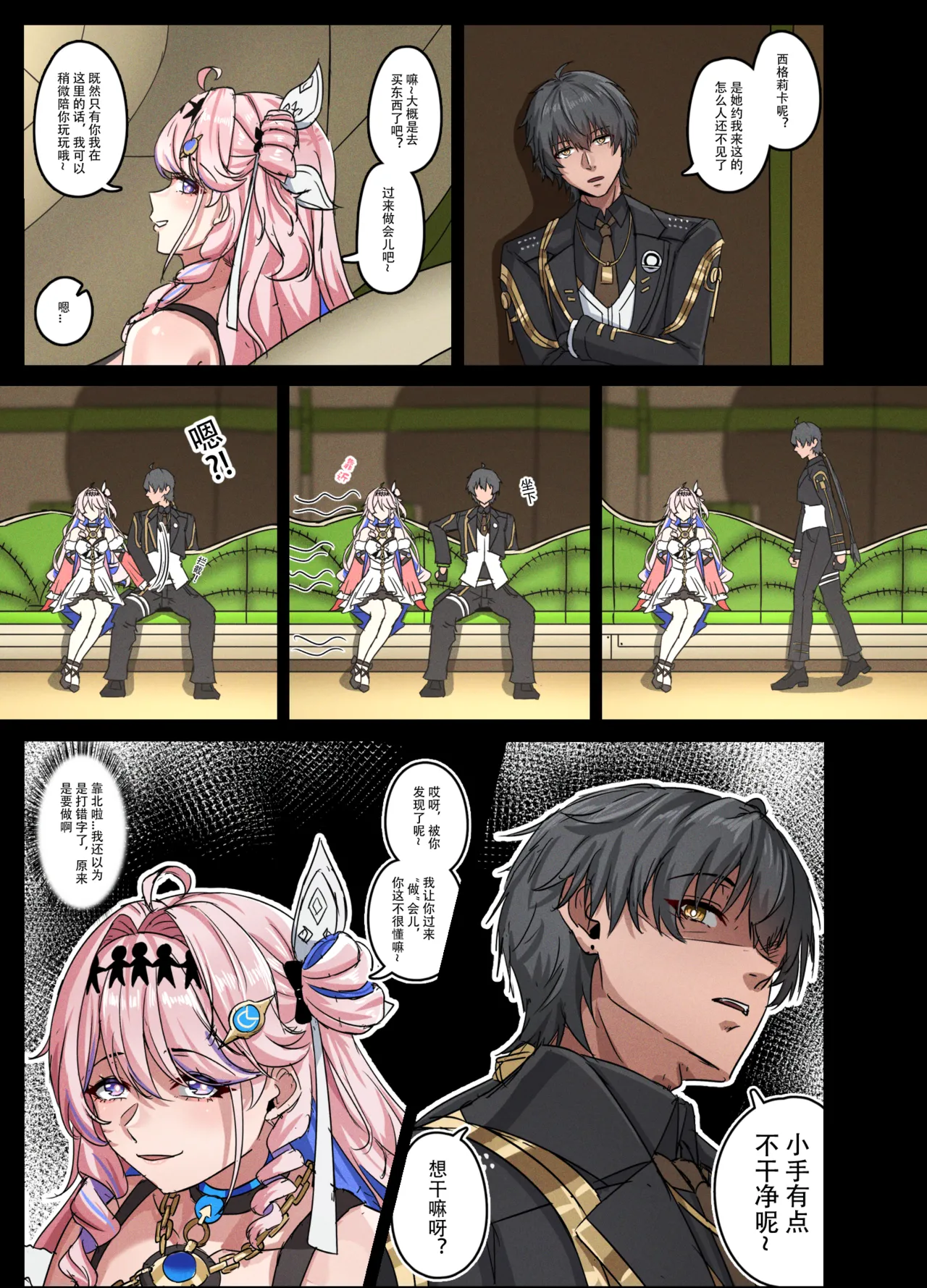 作为好闺蜜一定不会偷跑的对吧？ page 2 full