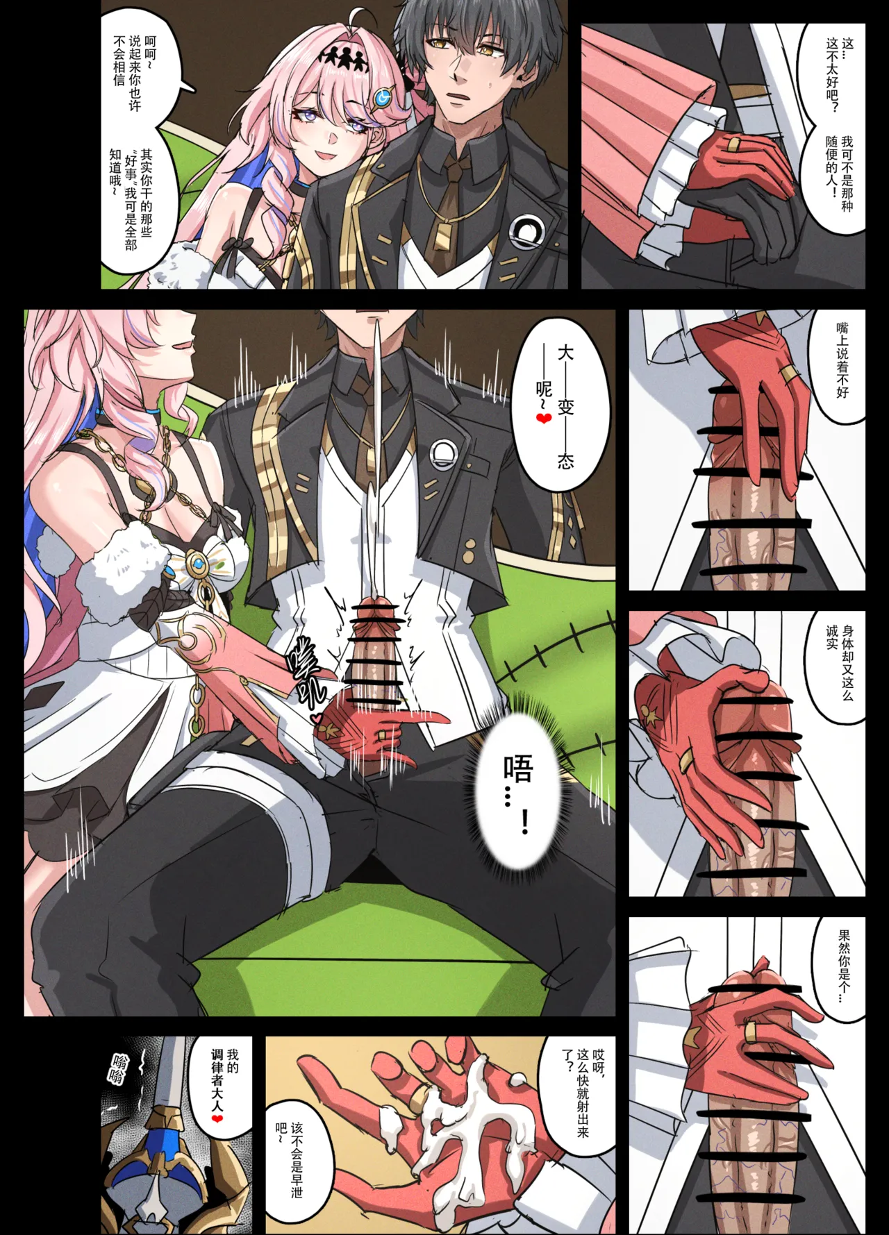 作为好闺蜜一定不会偷跑的对吧？ page 3 full