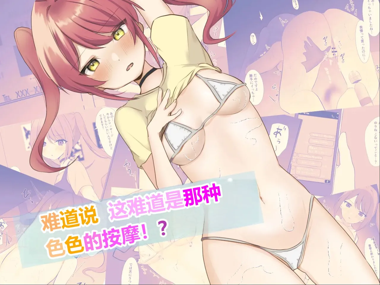 Moshikashite Korette Ecchi na Massage!? page 1 full