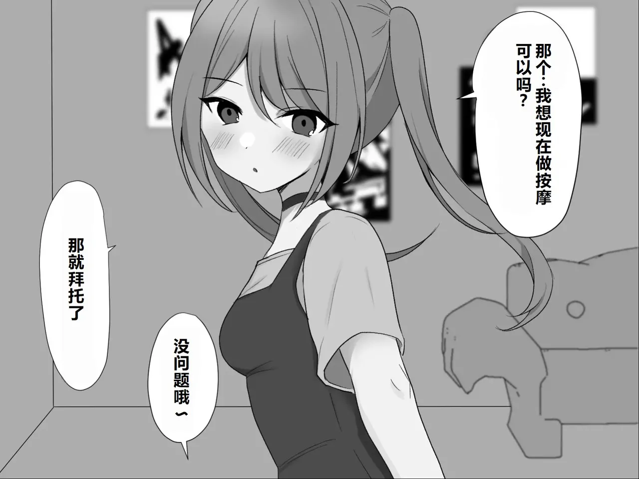 Moshikashite Korette Ecchi na Massage!? page 8 full