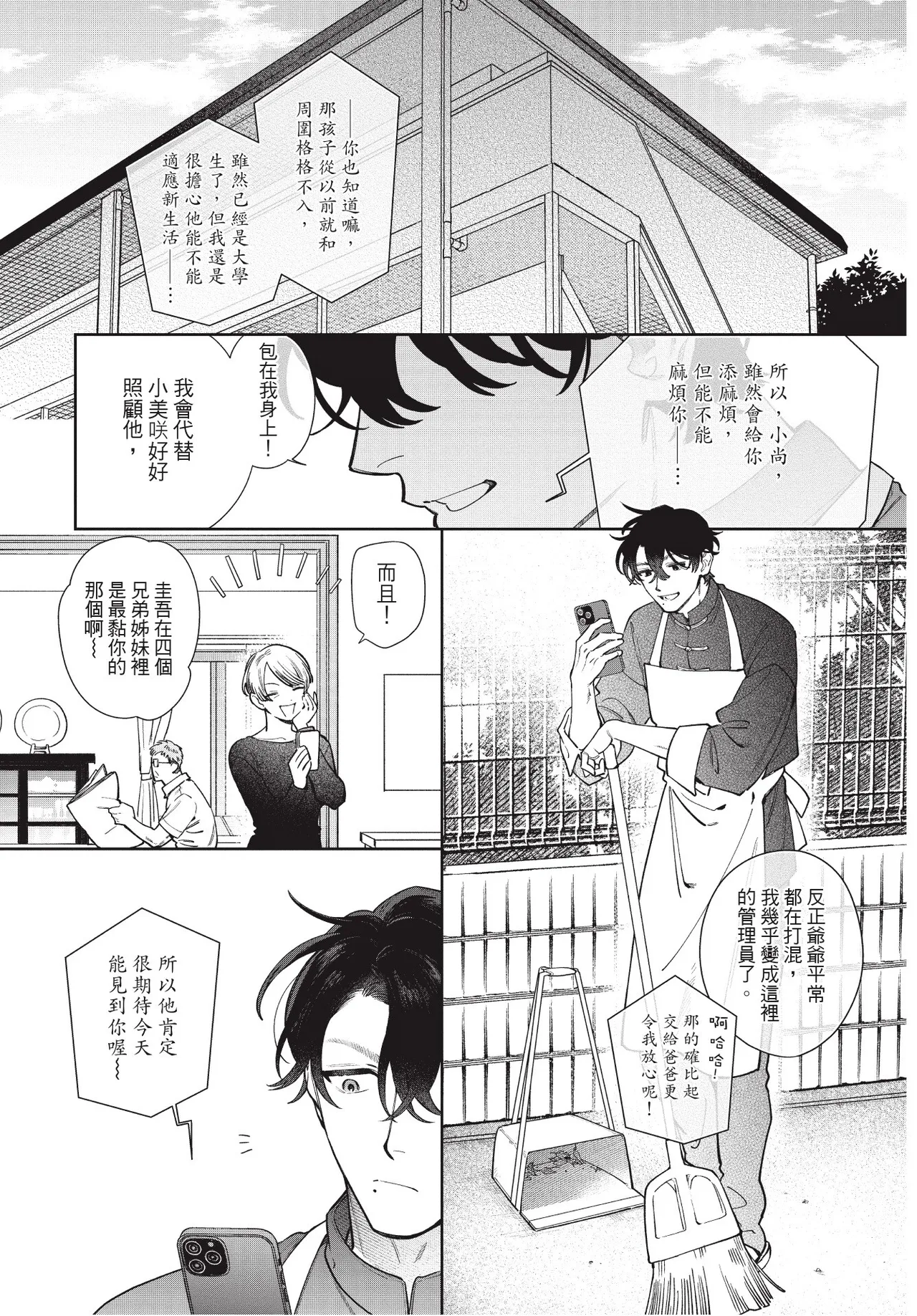 Shouganai kedo Itooshii︱令人无奈卻又惹人憐爱 page 7 full