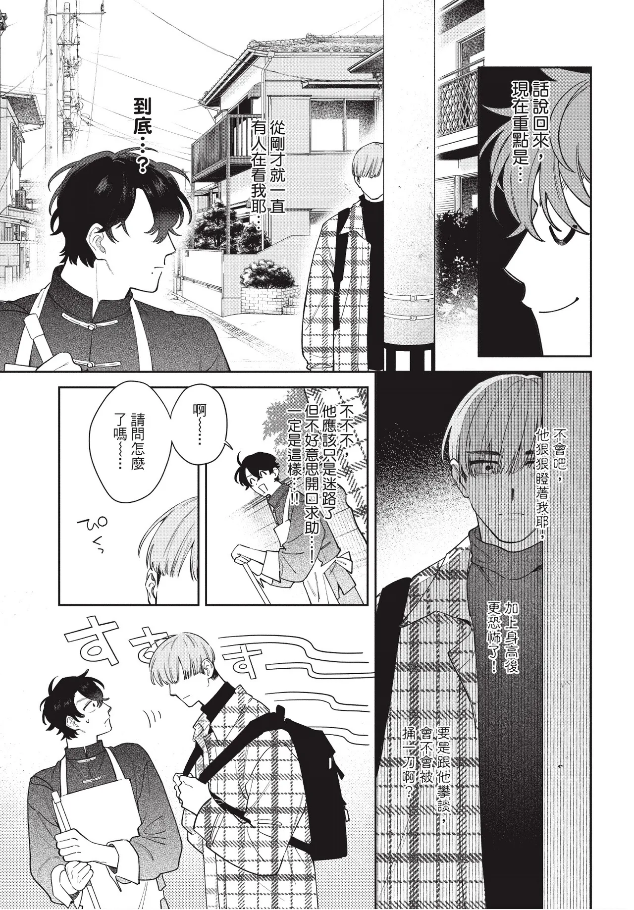 Shouganai kedo Itooshii︱令人无奈卻又惹人憐爱 page 9 full