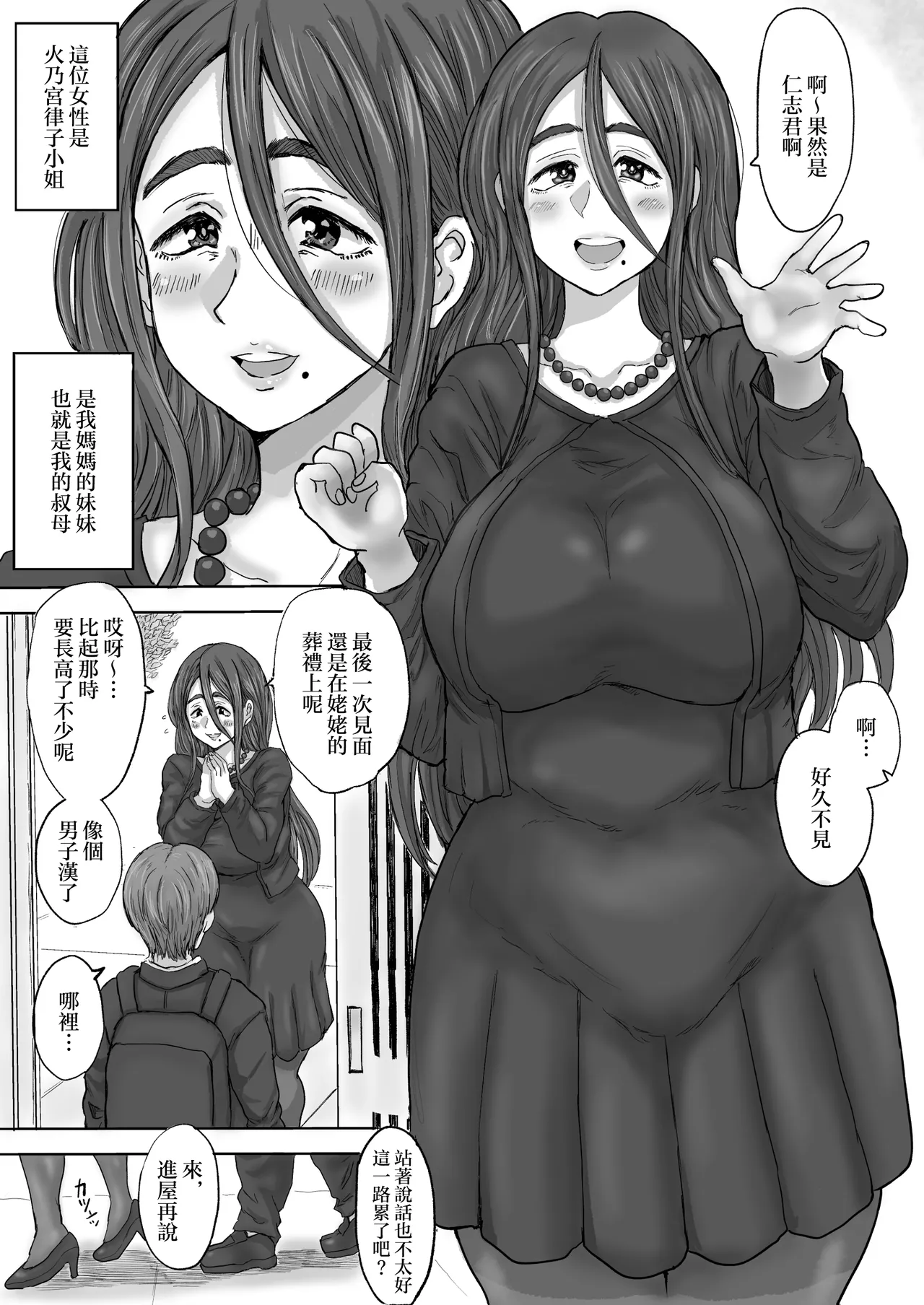 Inaka no Oba-san, Dosukebe Sugita! page 5 full
