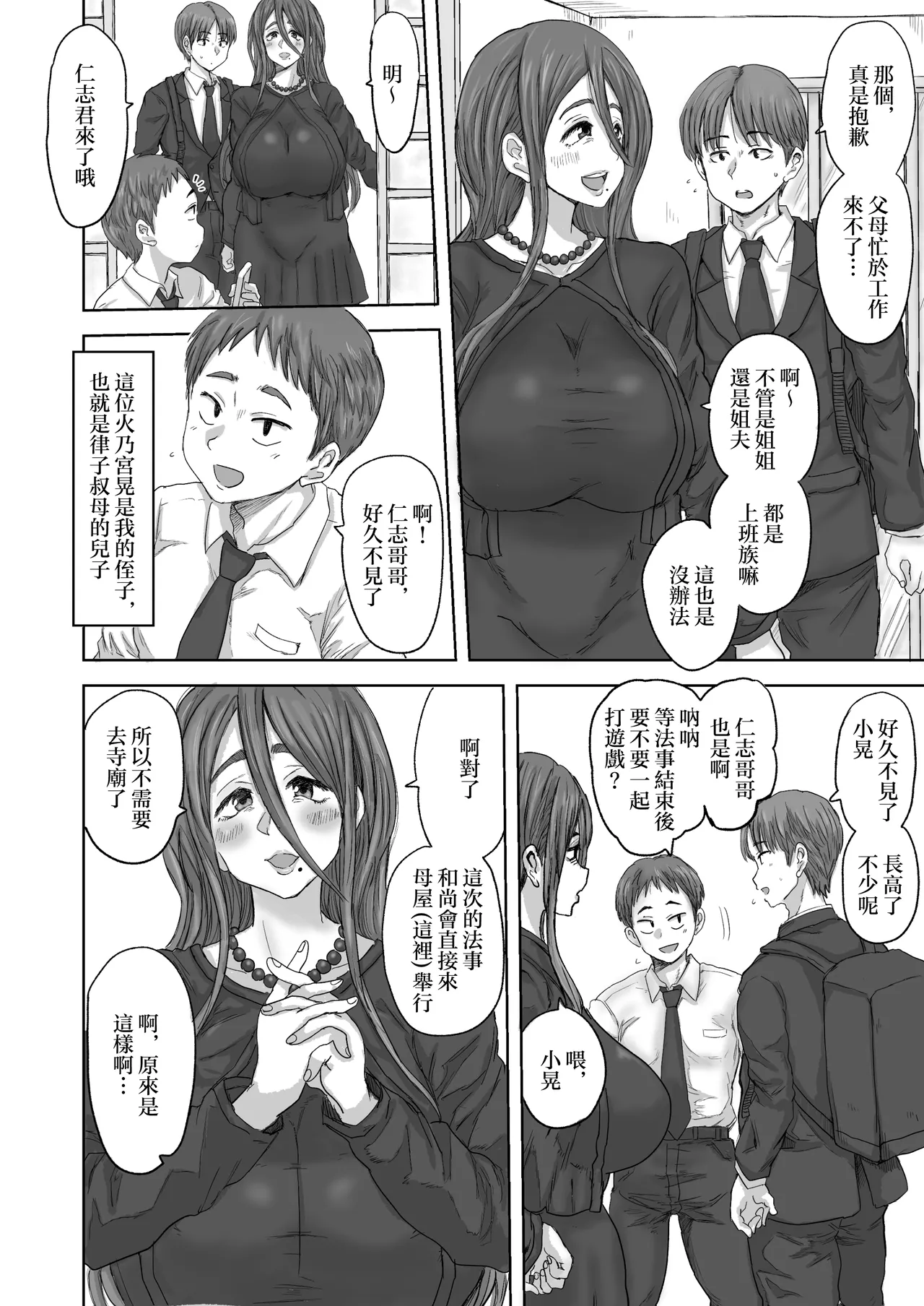 Inaka no Oba-san, Dosukebe Sugita! page 6 full