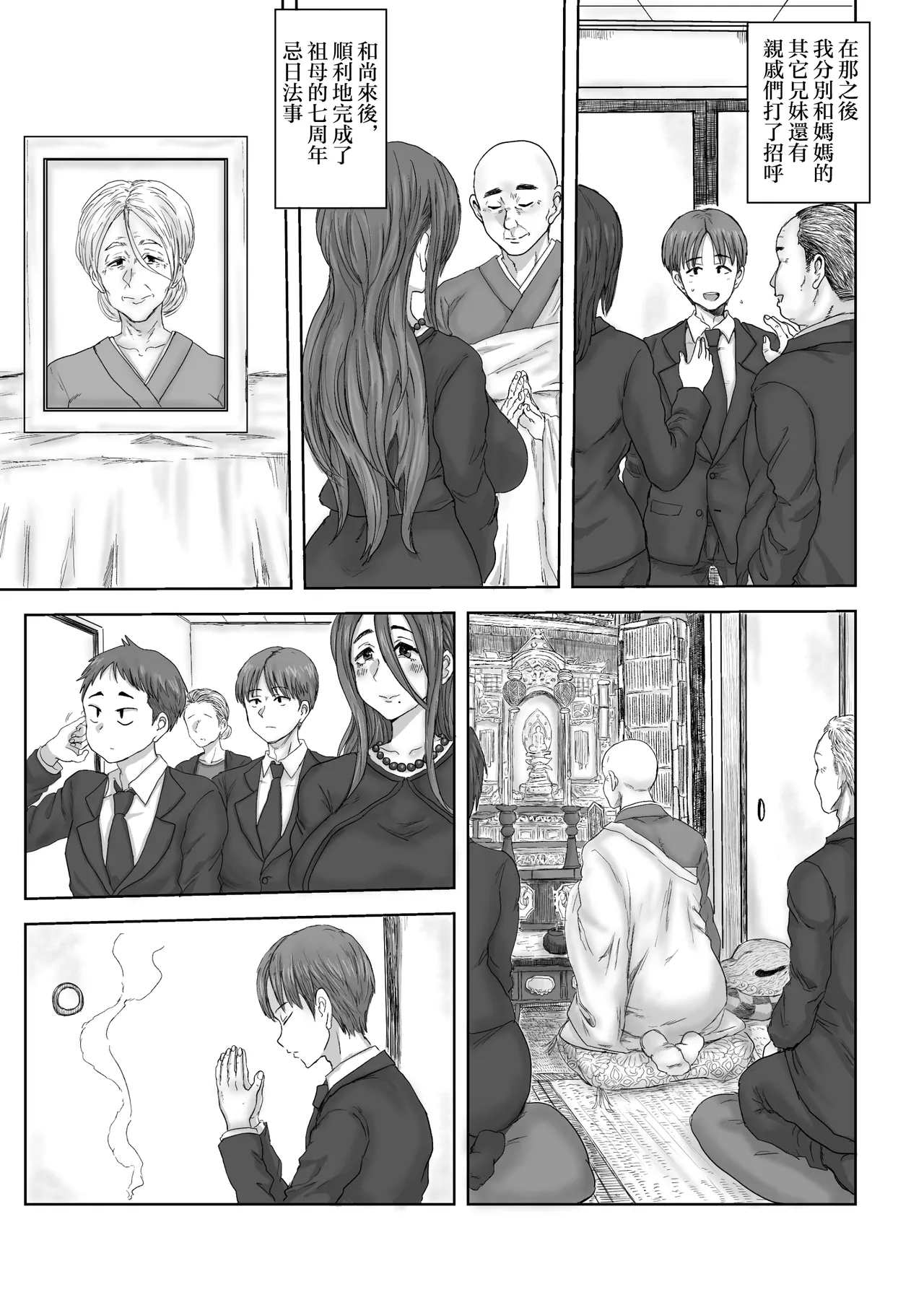 Inaka no Oba-san, Dosukebe Sugita! page 7 full