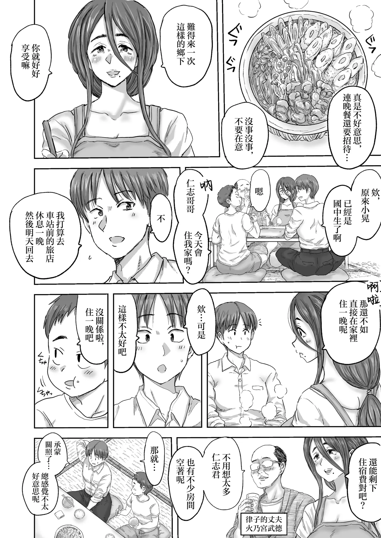 Inaka no Oba-san, Dosukebe Sugita! page 8 full