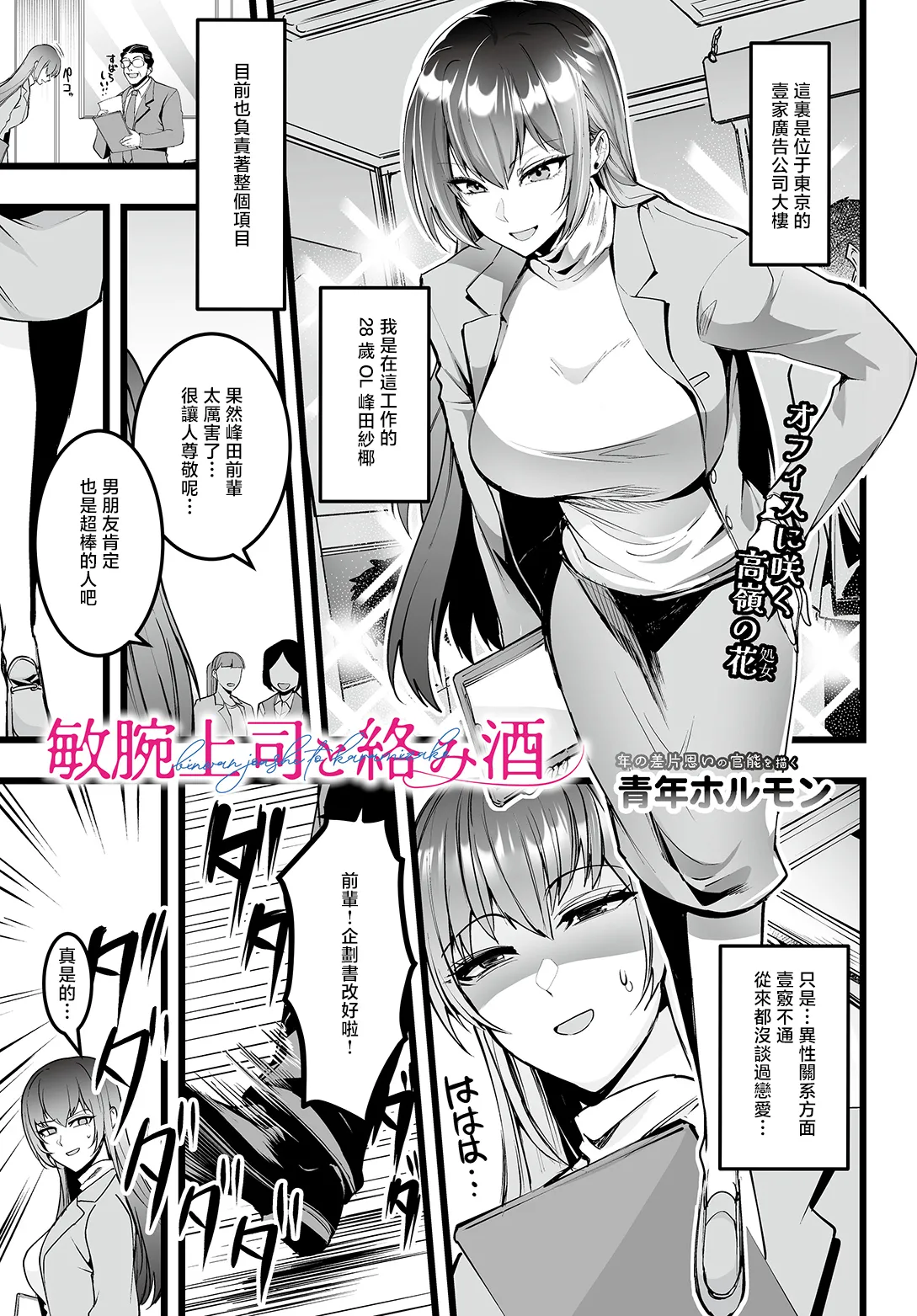 敏腕上司と絡み酒 page 1 full